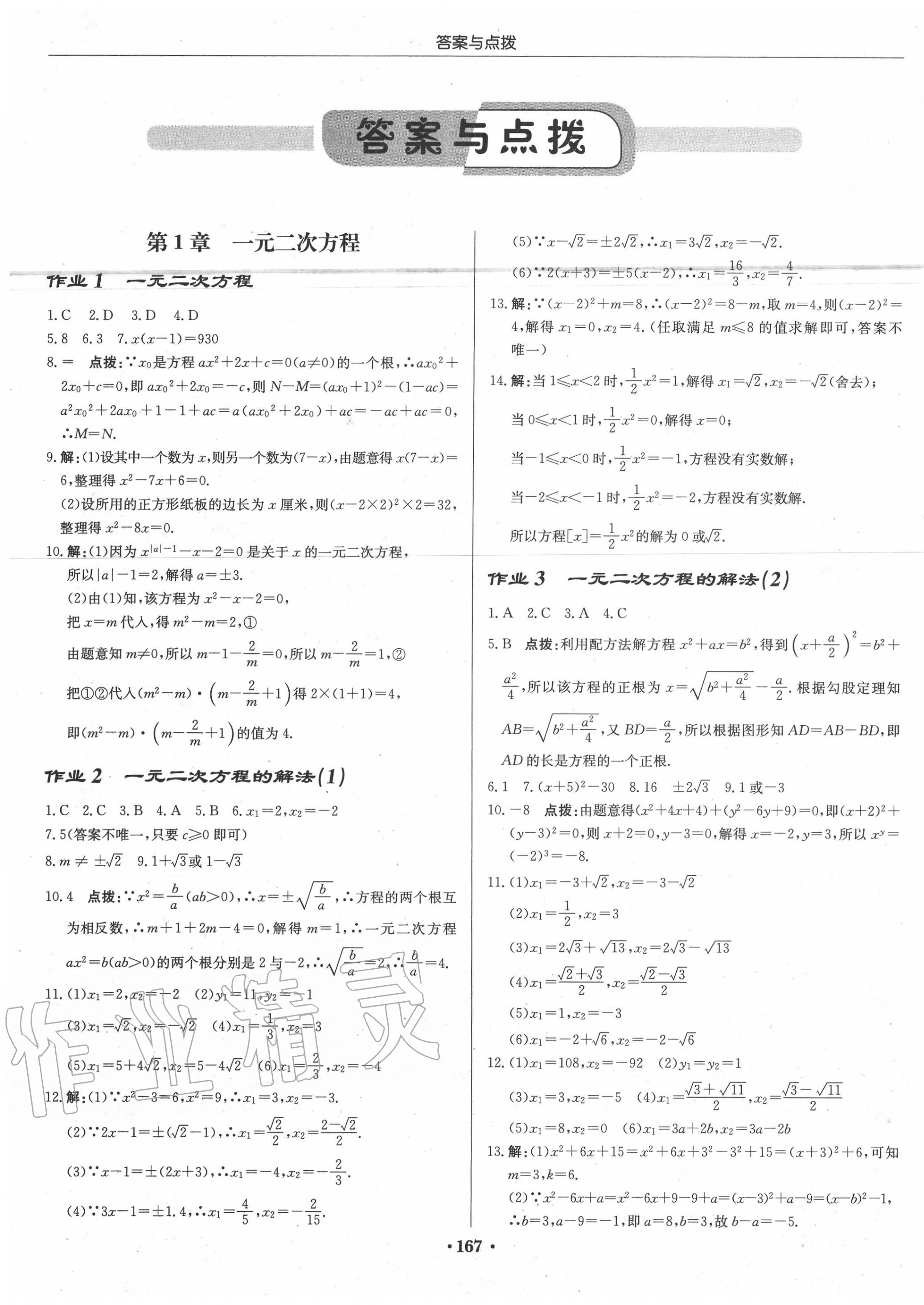 2020年啟東中學(xué)作業(yè)本九年級(jí)數(shù)學(xué)上冊(cè)江蘇版 第1頁