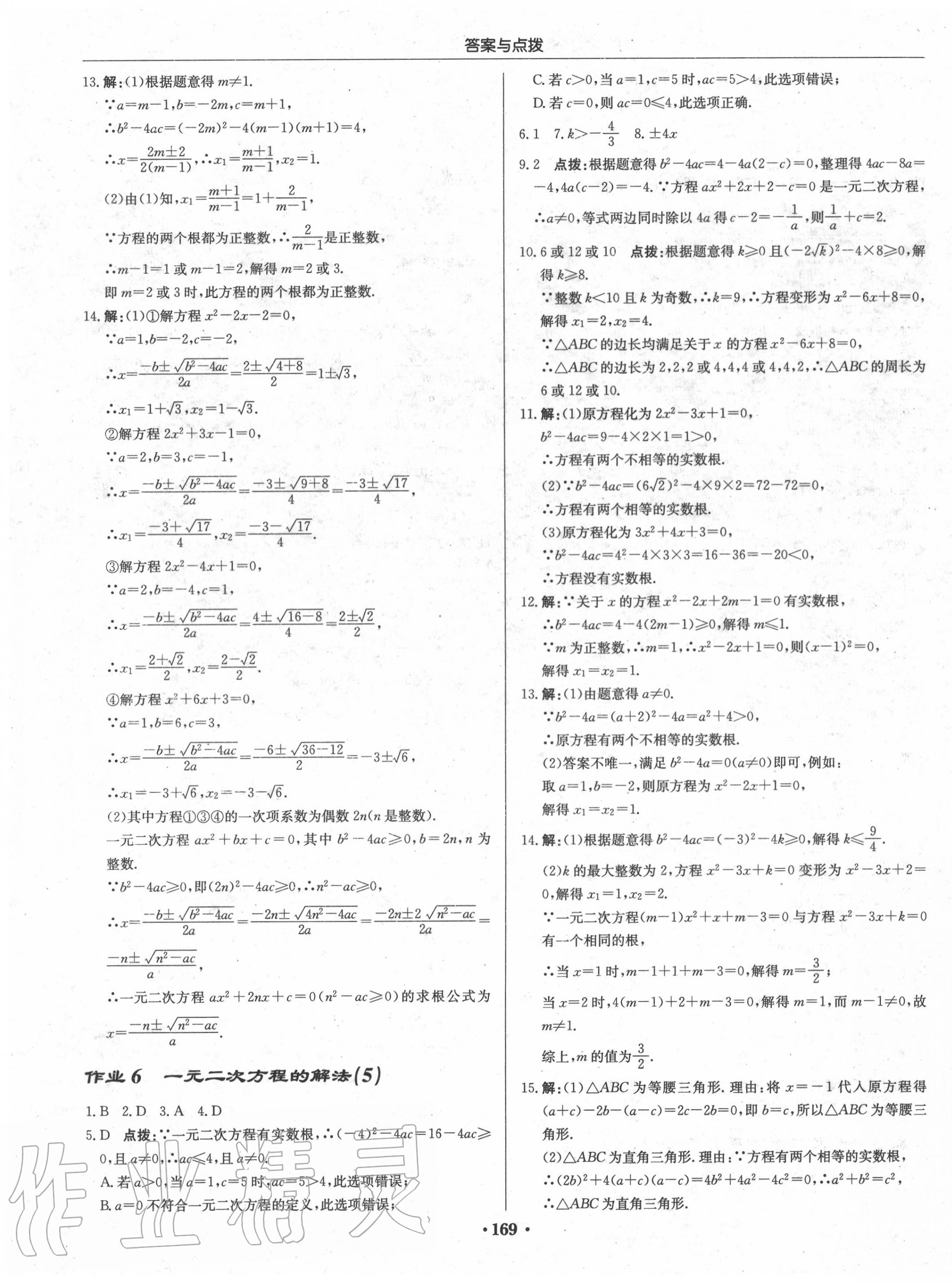 2020年啟東中學(xué)作業(yè)本九年級數(shù)學(xué)上冊江蘇版 第3頁