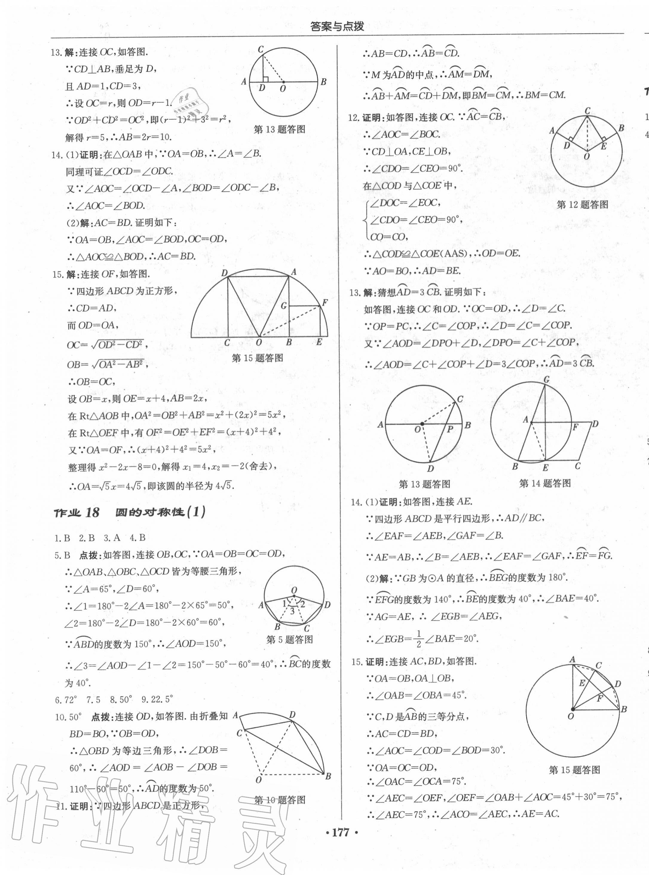 2020年啟東中學(xué)作業(yè)本九年級(jí)數(shù)學(xué)上冊(cè)江蘇版 第11頁