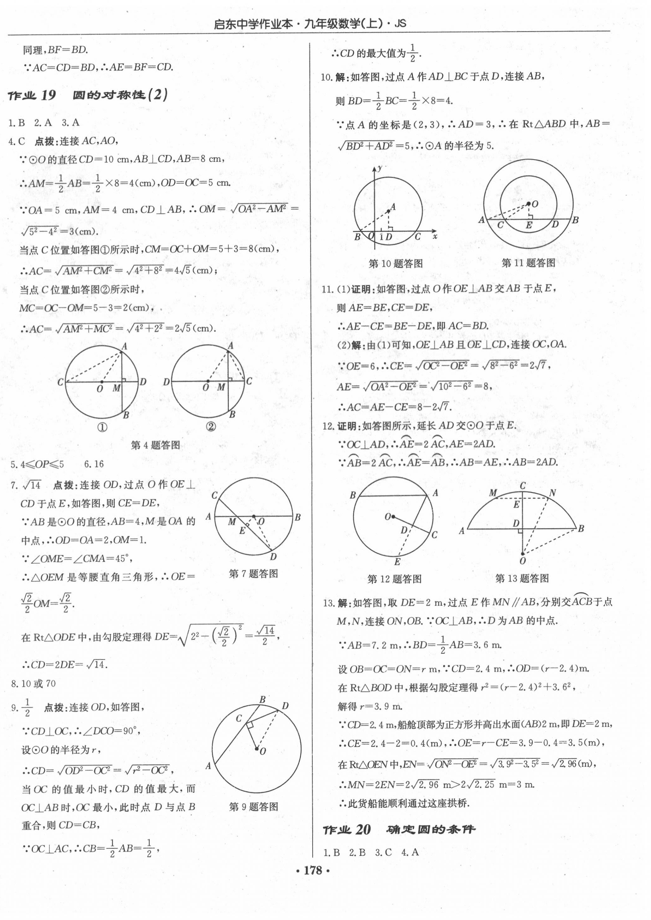 2020年啟東中學(xué)作業(yè)本九年級數(shù)學(xué)上冊江蘇版 第12頁