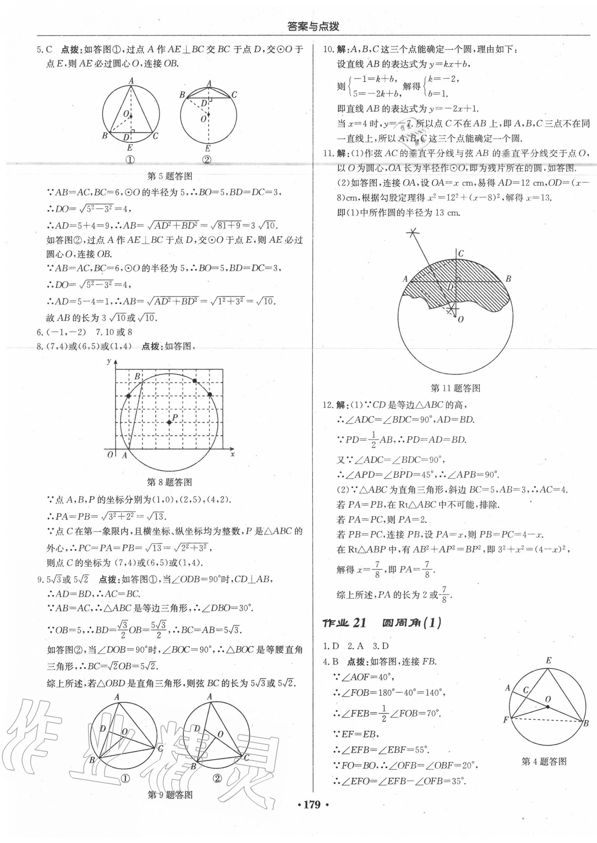 2020年啟東中學(xué)作業(yè)本九年級數(shù)學(xué)上冊江蘇版 第13頁