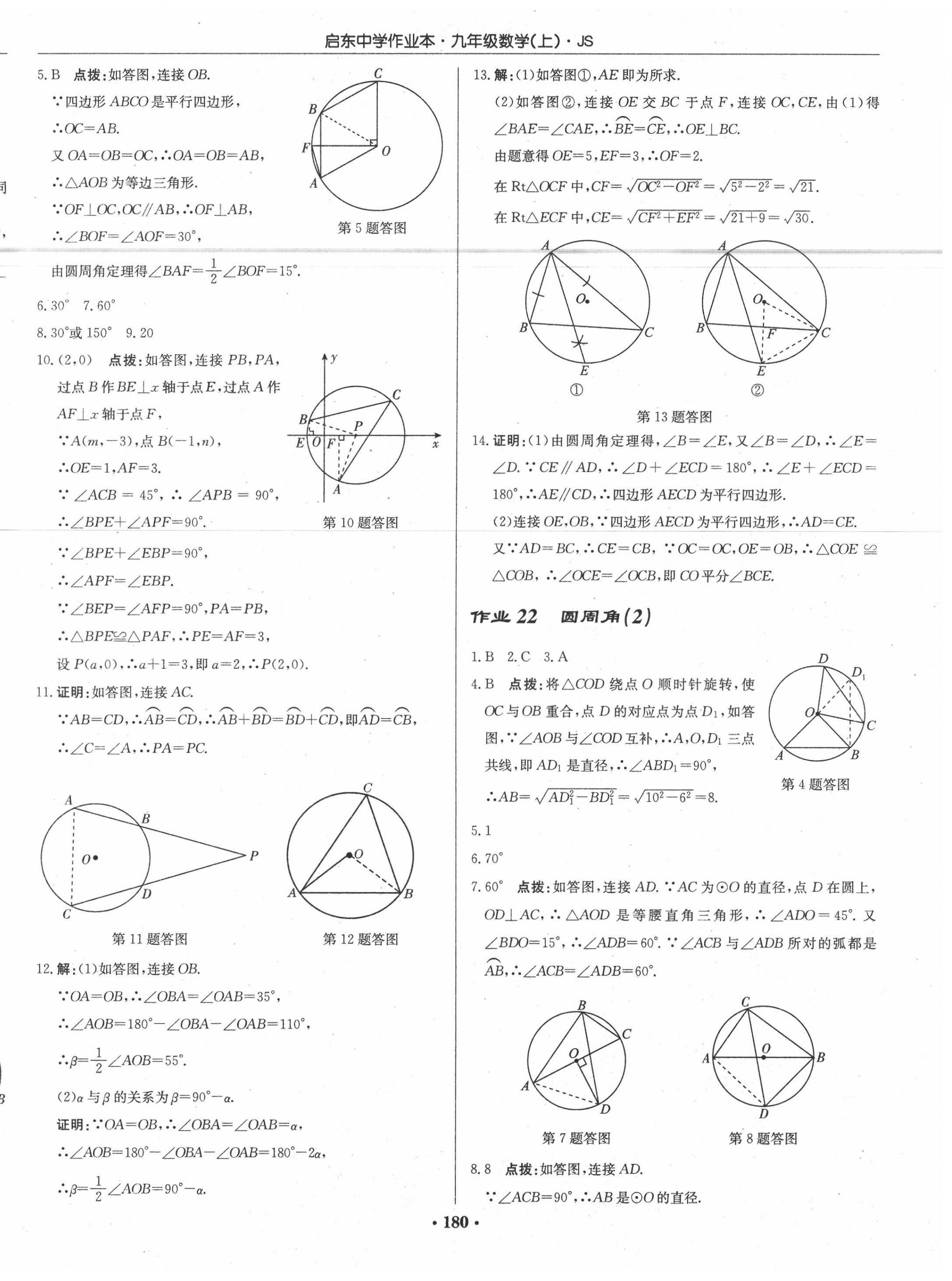 2020年啟東中學(xué)作業(yè)本九年級(jí)數(shù)學(xué)上冊(cè)江蘇版 第14頁(yè)