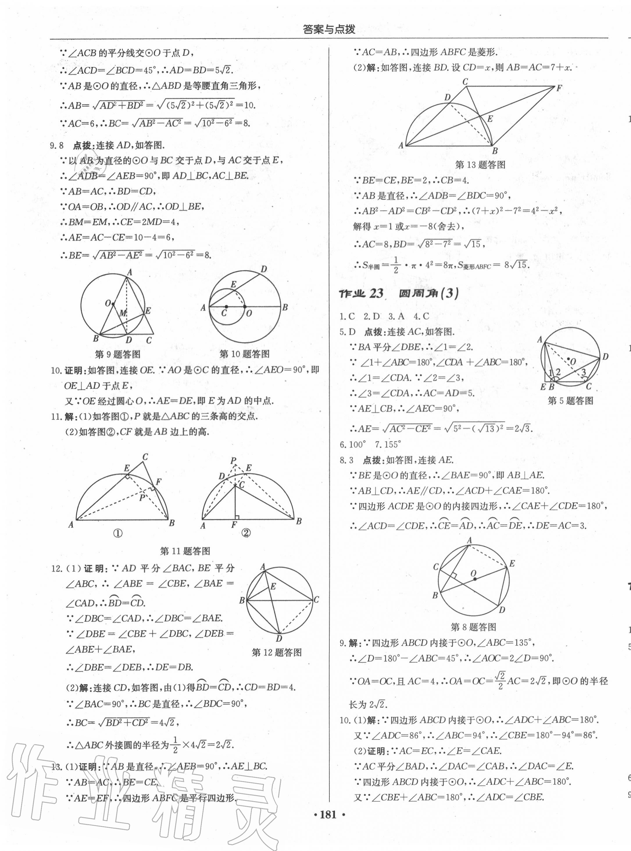 2020年啟東中學(xué)作業(yè)本九年級(jí)數(shù)學(xué)上冊(cè)江蘇版 第15頁(yè)