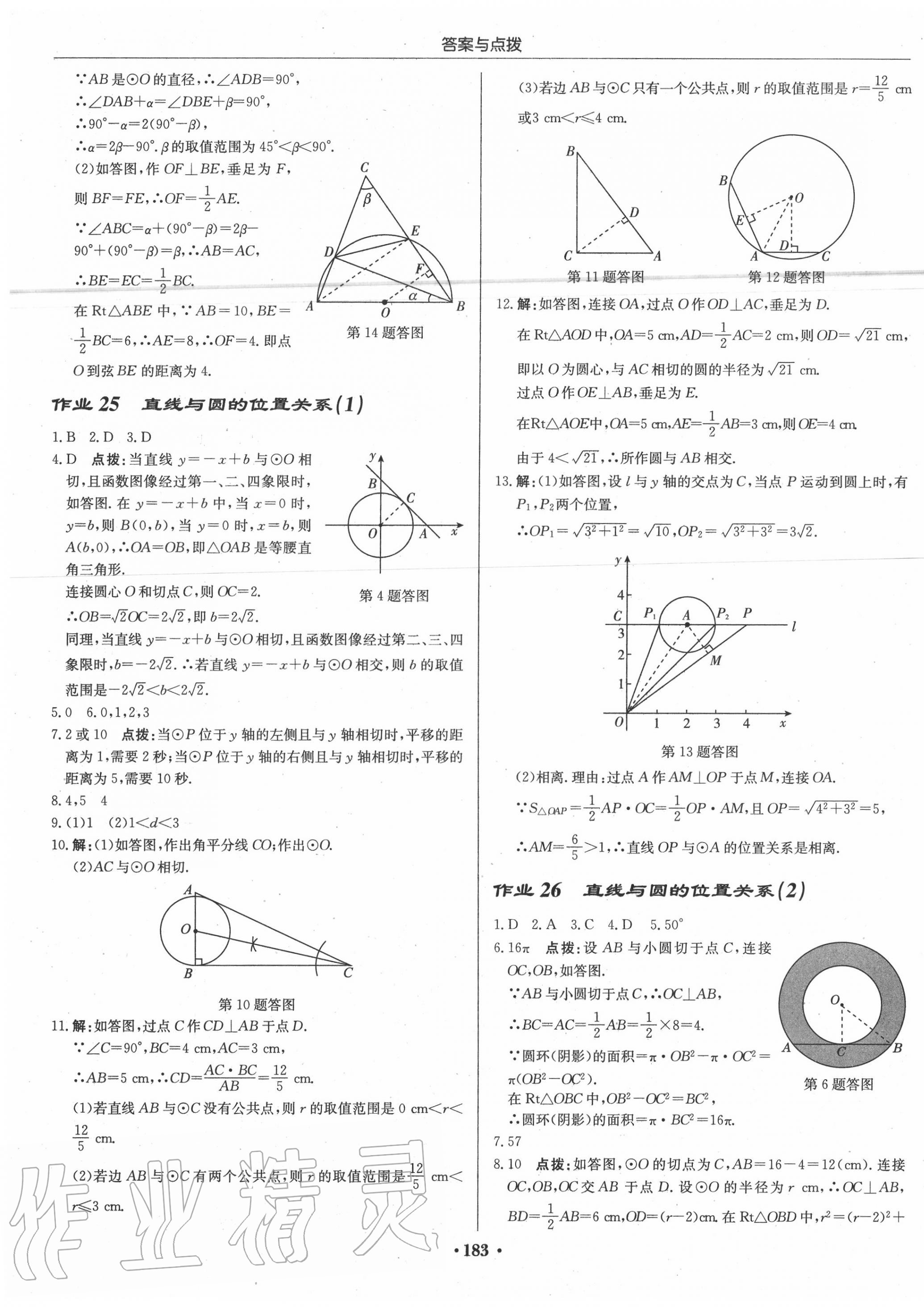 2020年啟東中學(xué)作業(yè)本九年級(jí)數(shù)學(xué)上冊(cè)江蘇版 第17頁