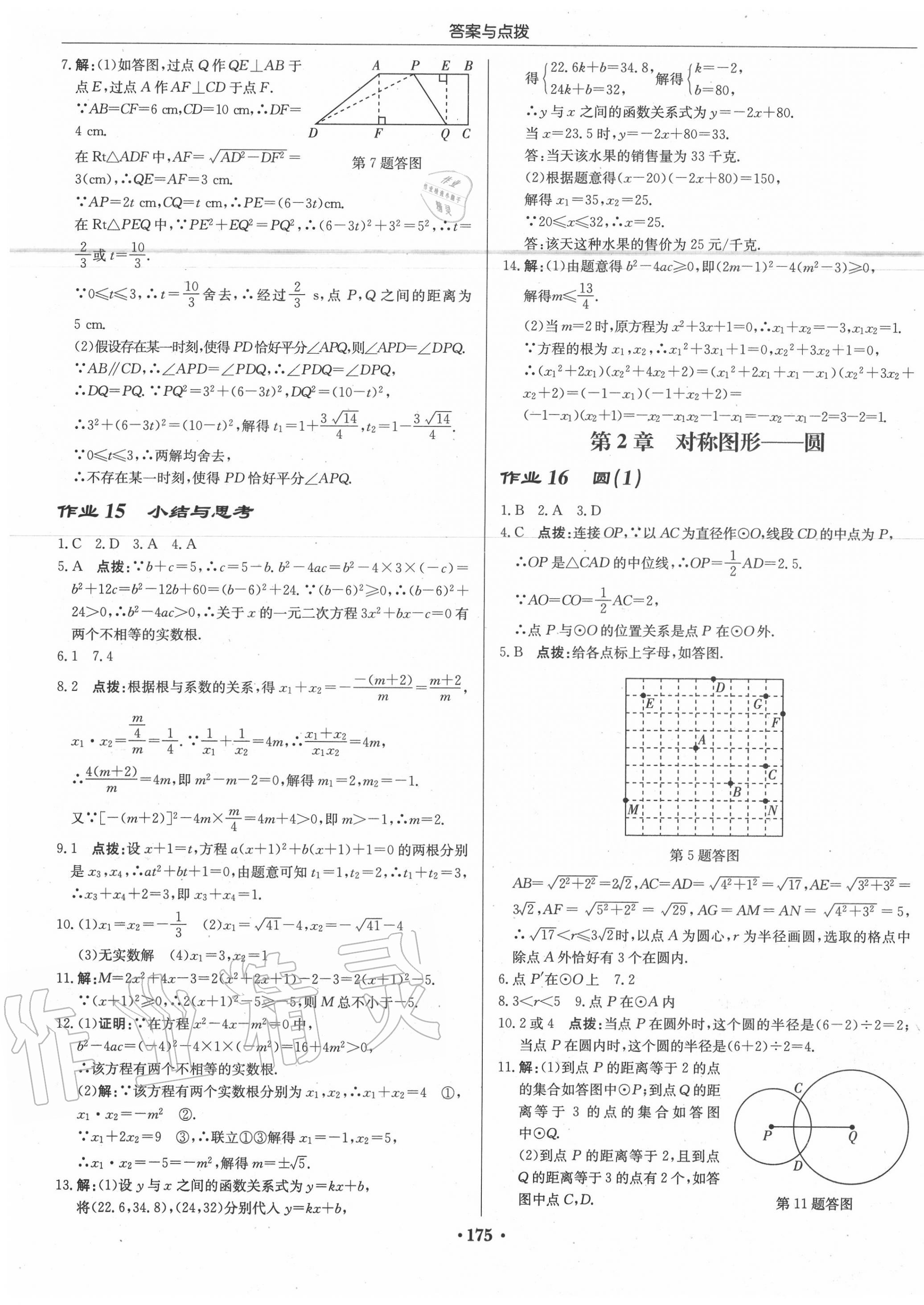 2020年啟東中學(xué)作業(yè)本九年級(jí)數(shù)學(xué)上冊(cè)江蘇版 第9頁(yè)