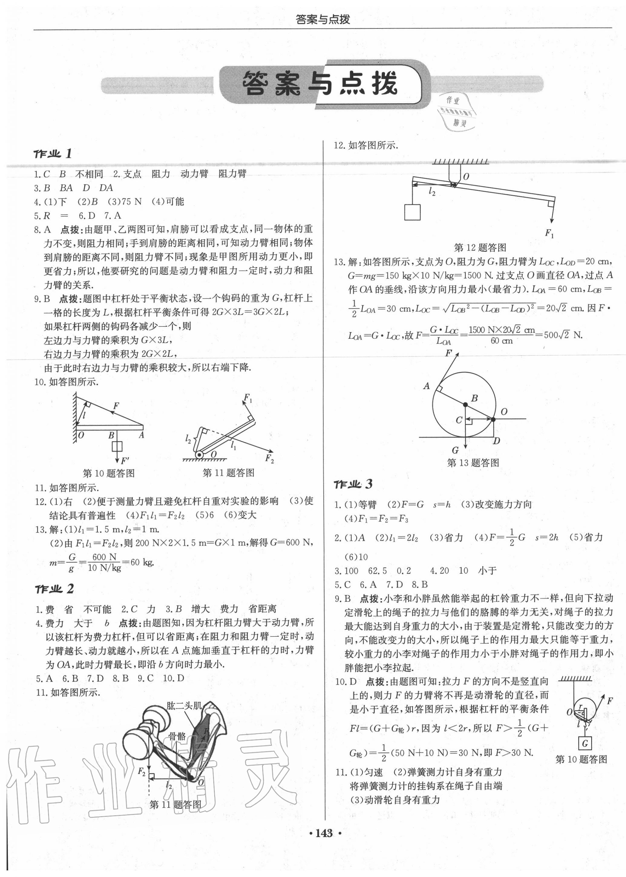 2020年啟東中學作業(yè)本九年級物理上冊江蘇版 第1頁