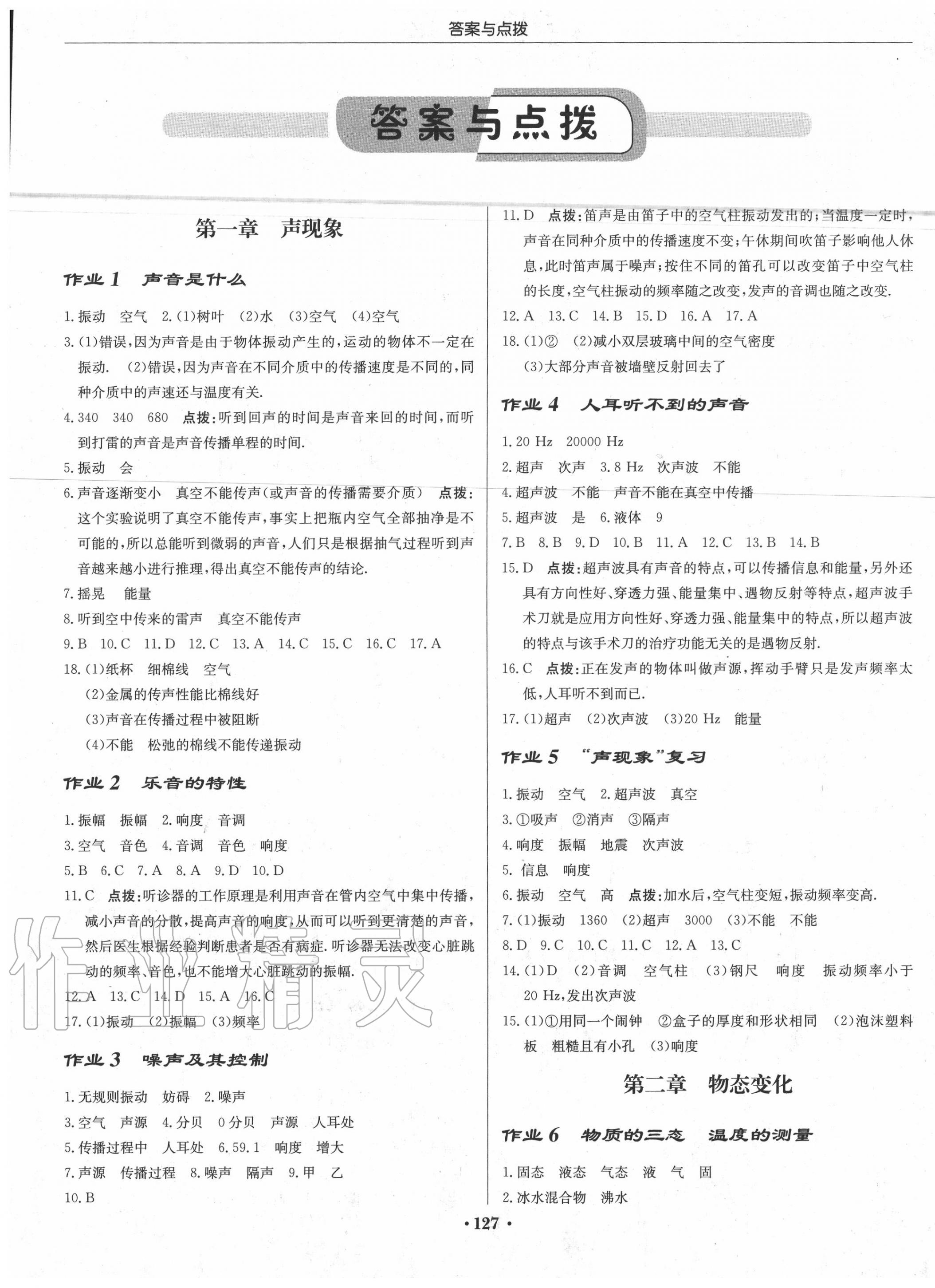 2020年啟東中學(xué)作業(yè)本八年級(jí)物理上冊(cè)江蘇版 第1頁(yè)