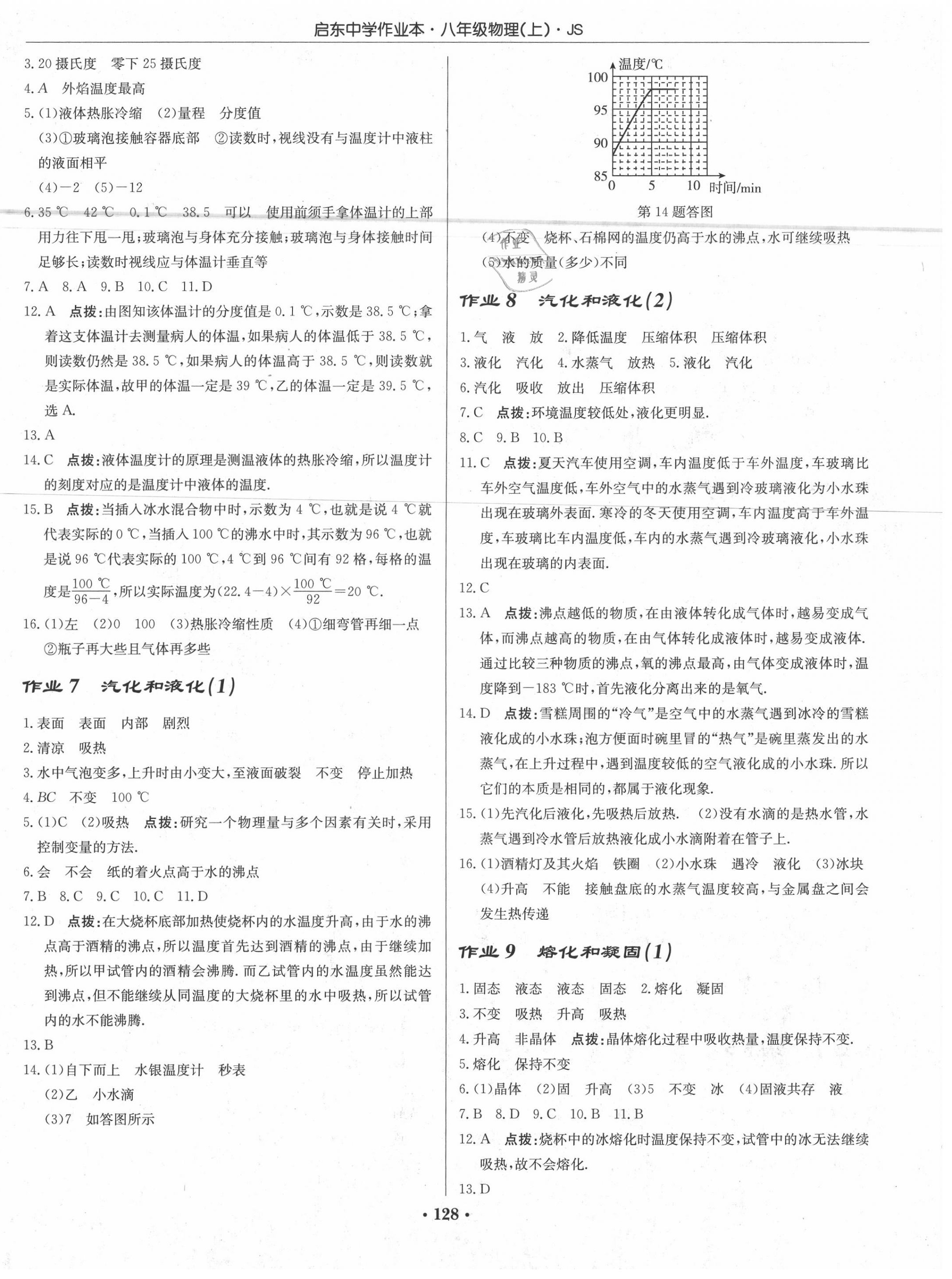 2020年啟東中學(xué)作業(yè)本八年級(jí)物理上冊(cè)江蘇版 第2頁(yè)