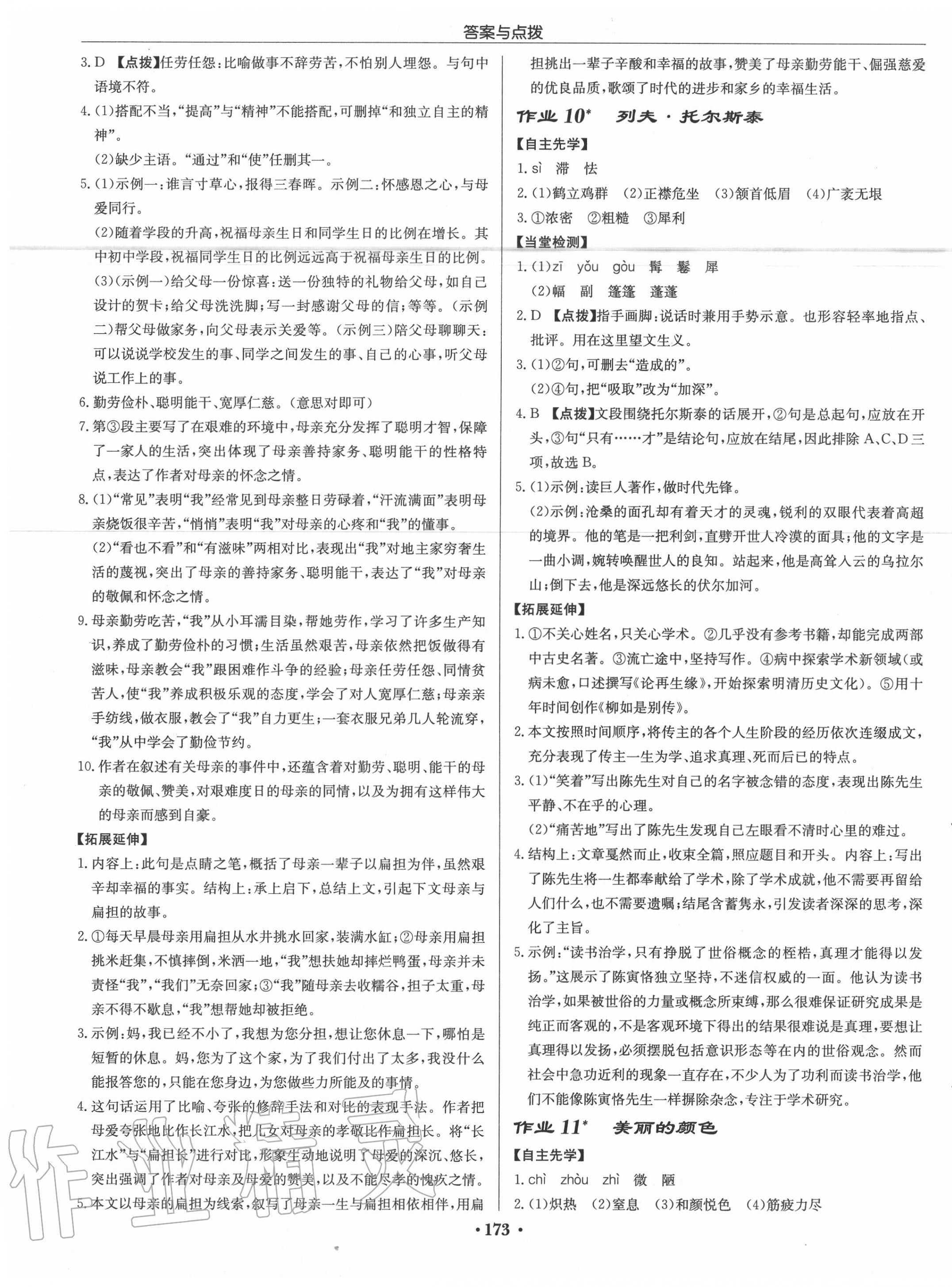 2020年啟東中學(xué)作業(yè)本八年級(jí)語文上冊(cè)人教版 第5頁