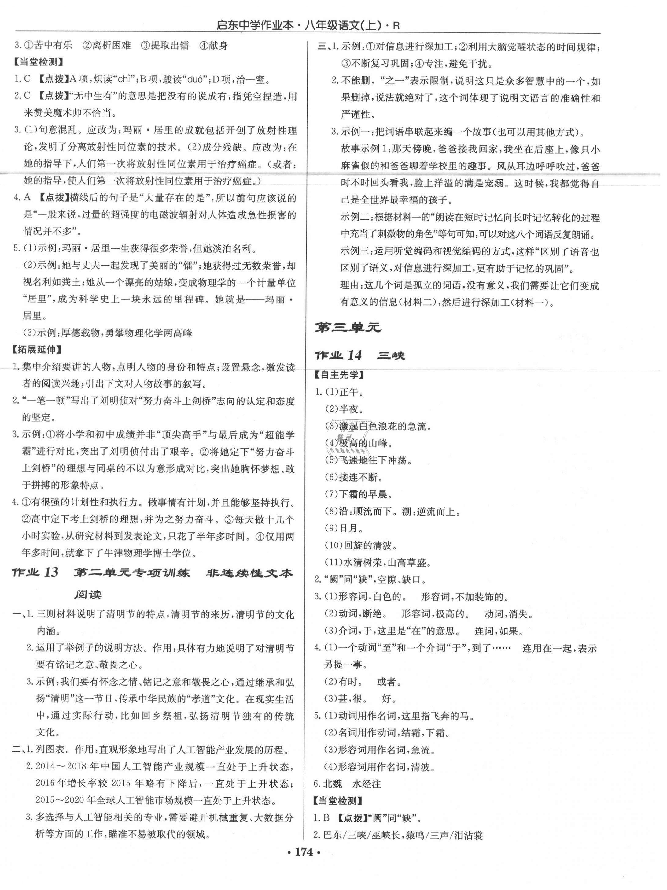 2020年啟東中學(xué)作業(yè)本八年級(jí)語(yǔ)文上冊(cè)人教版 第6頁(yè)