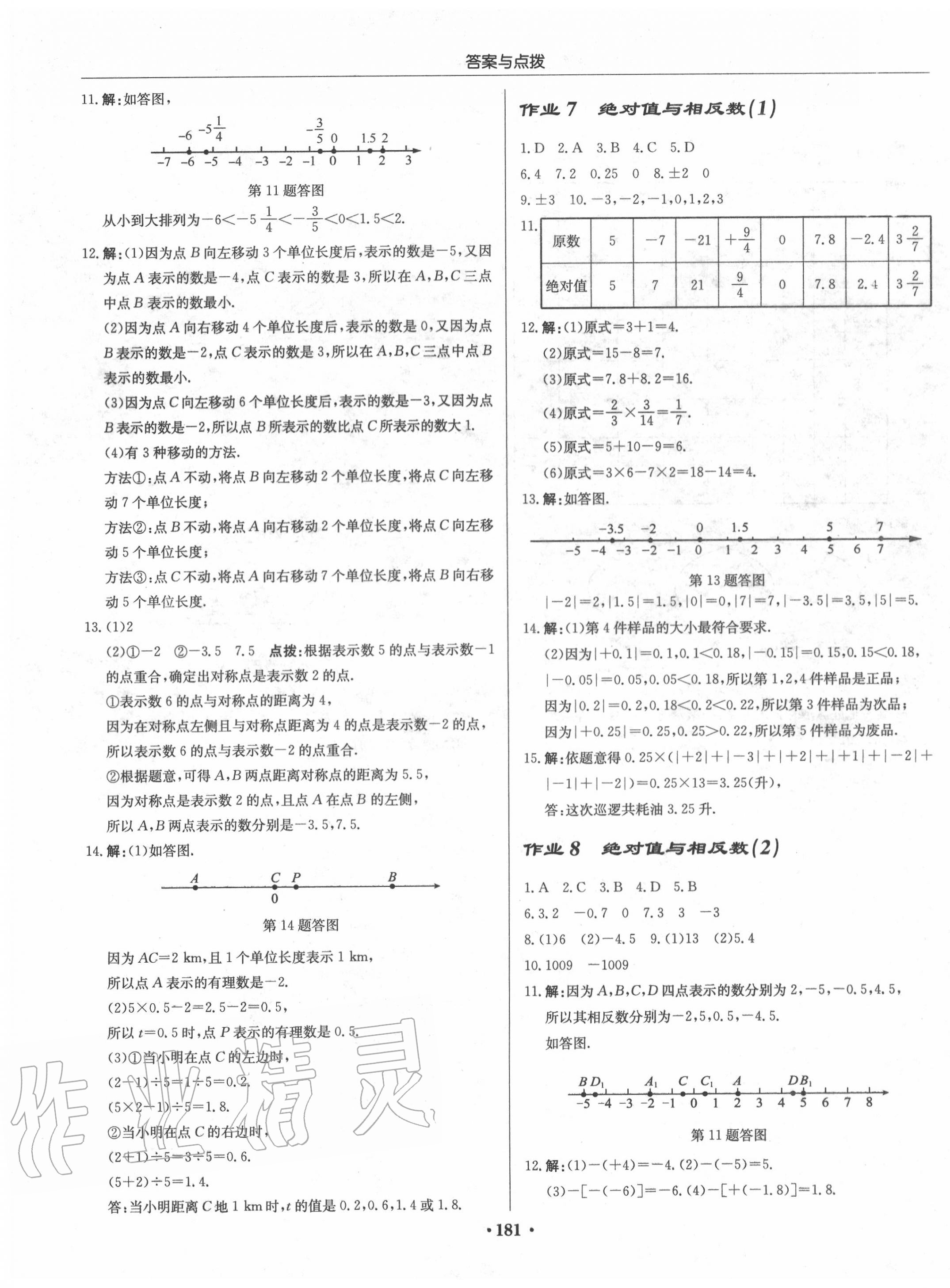 2020年启东中学作业本七年级数学上册江苏版 第3页