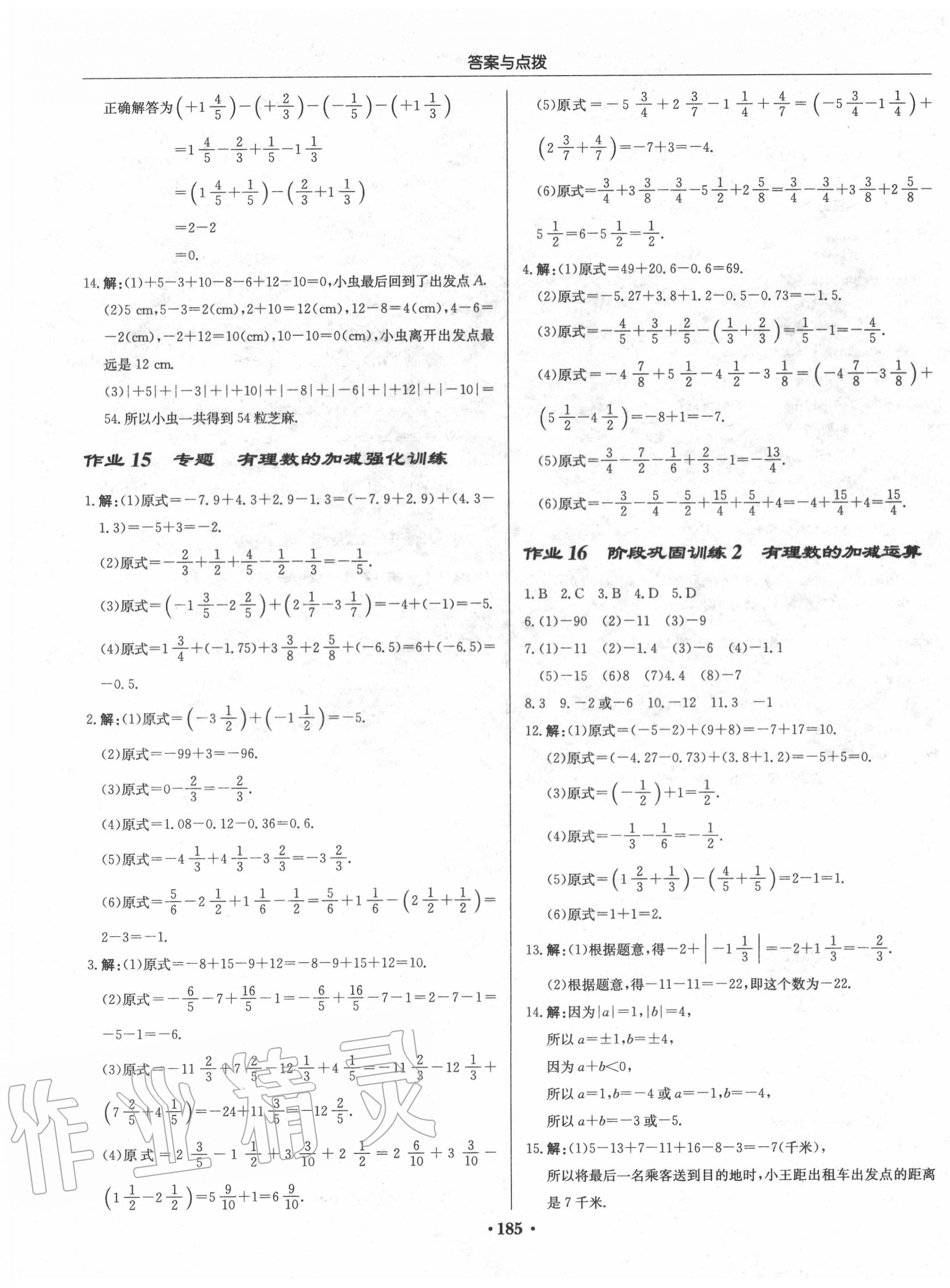 2020年启东中学作业本七年级数学上册江苏版 第7页