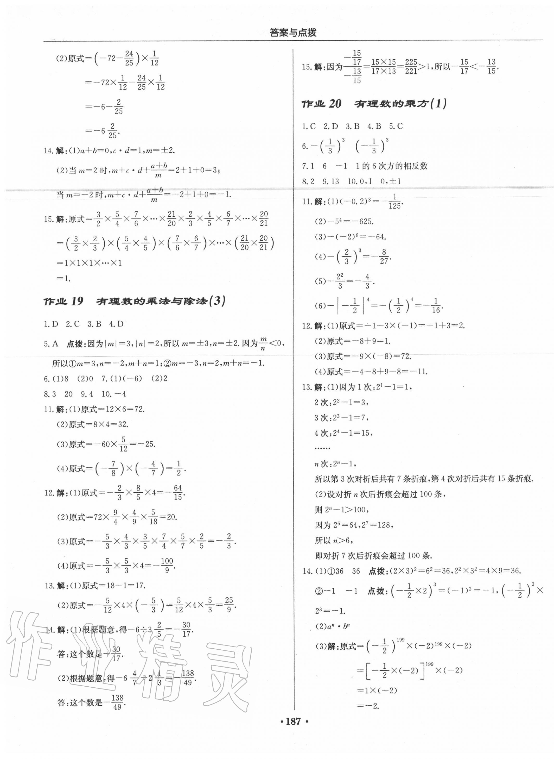 2020年启东中学作业本七年级数学上册江苏版 第9页