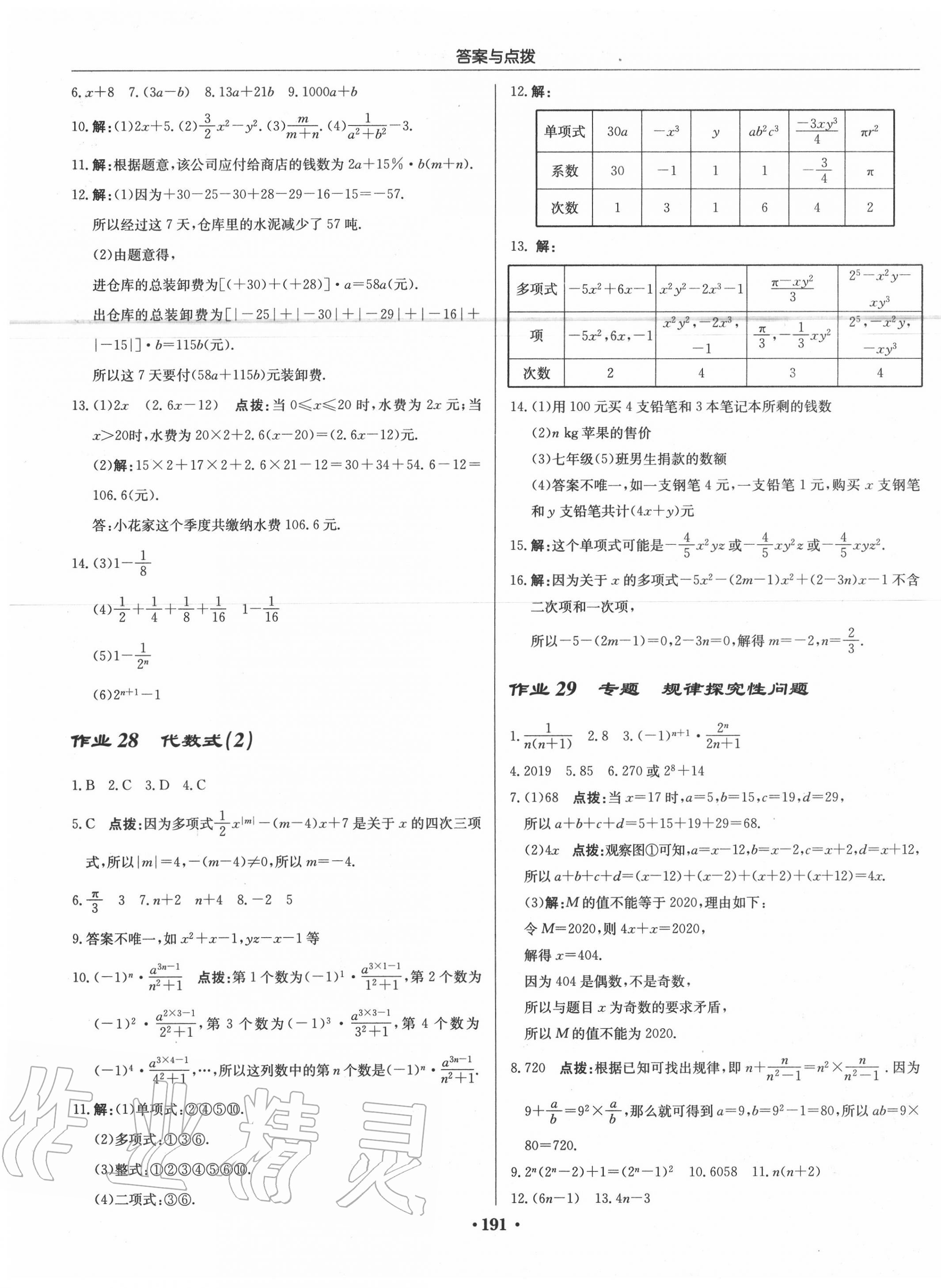 2020年启东中学作业本七年级数学上册江苏版 第13页