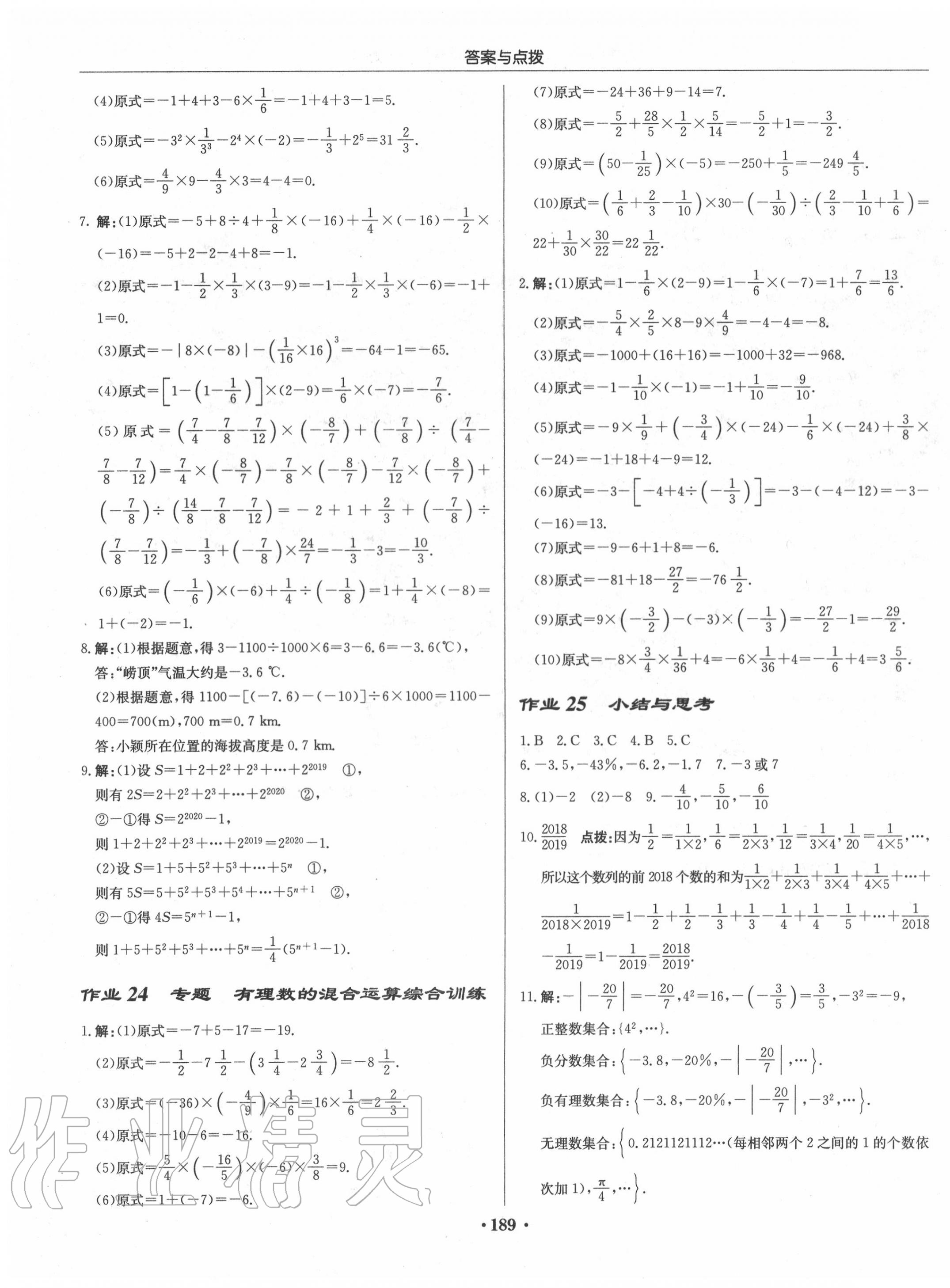 2020年启东中学作业本七年级数学上册江苏版 第11页