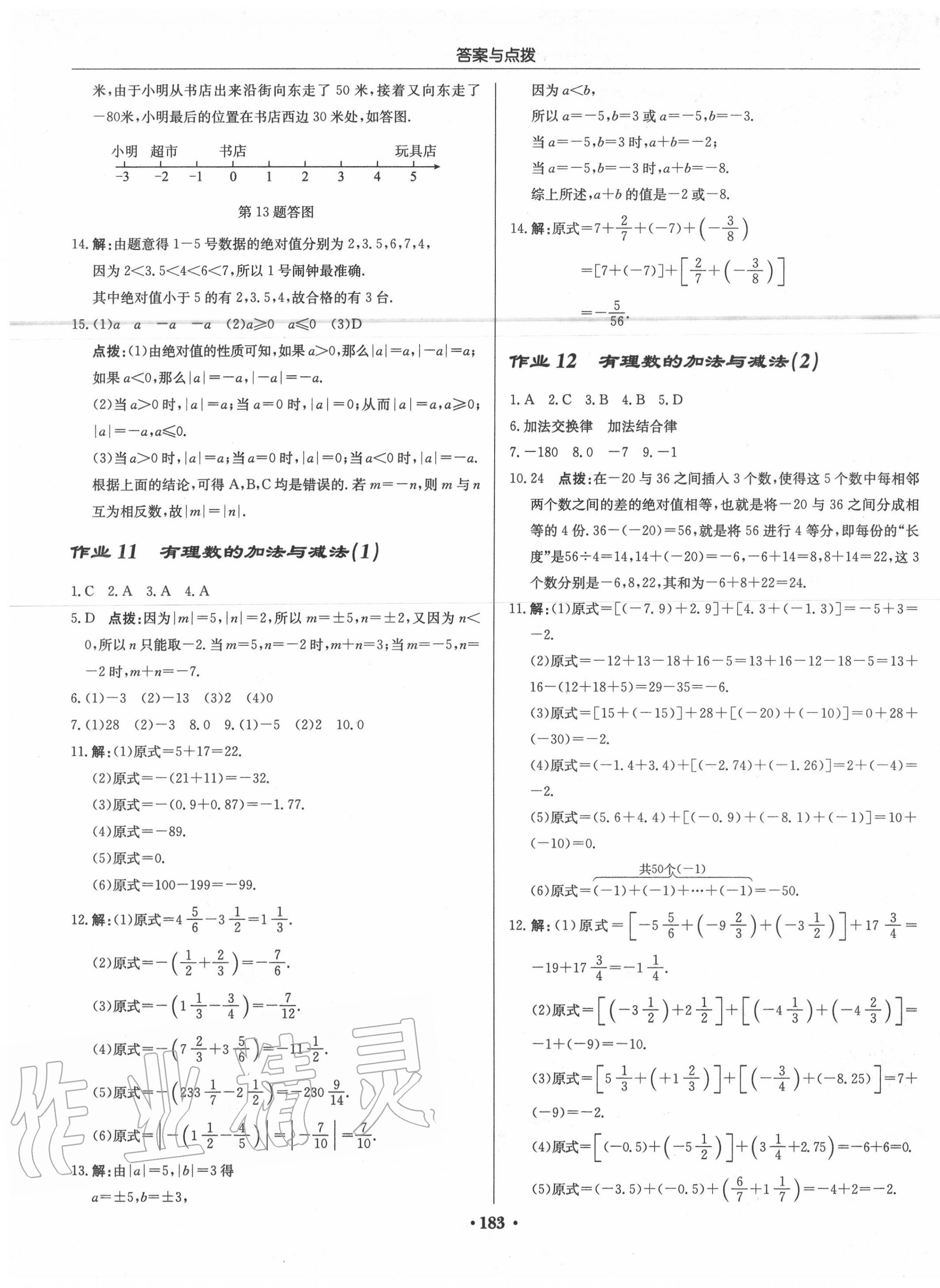 2020年启东中学作业本七年级数学上册江苏版 第5页