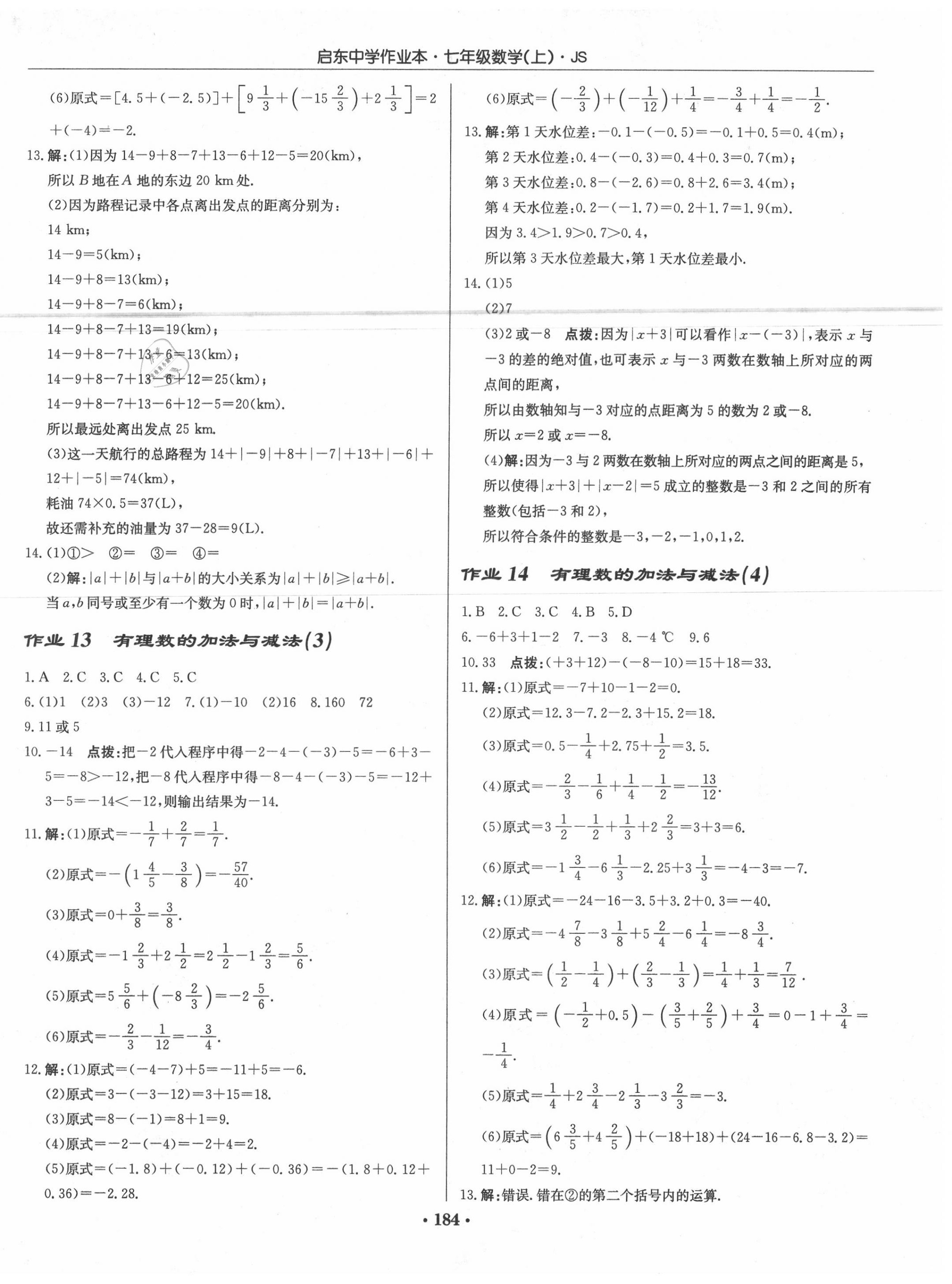 2020年启东中学作业本七年级数学上册江苏版 第6页