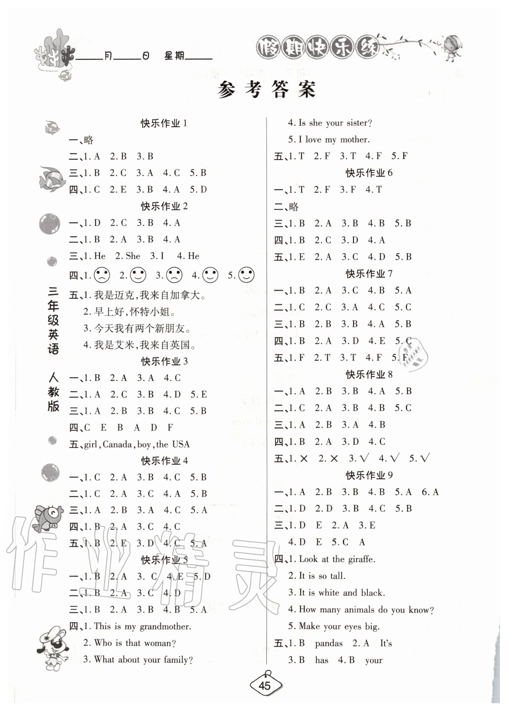 暑假作业三年级英语人教pep版西安出版社所有年代上下册答案大全