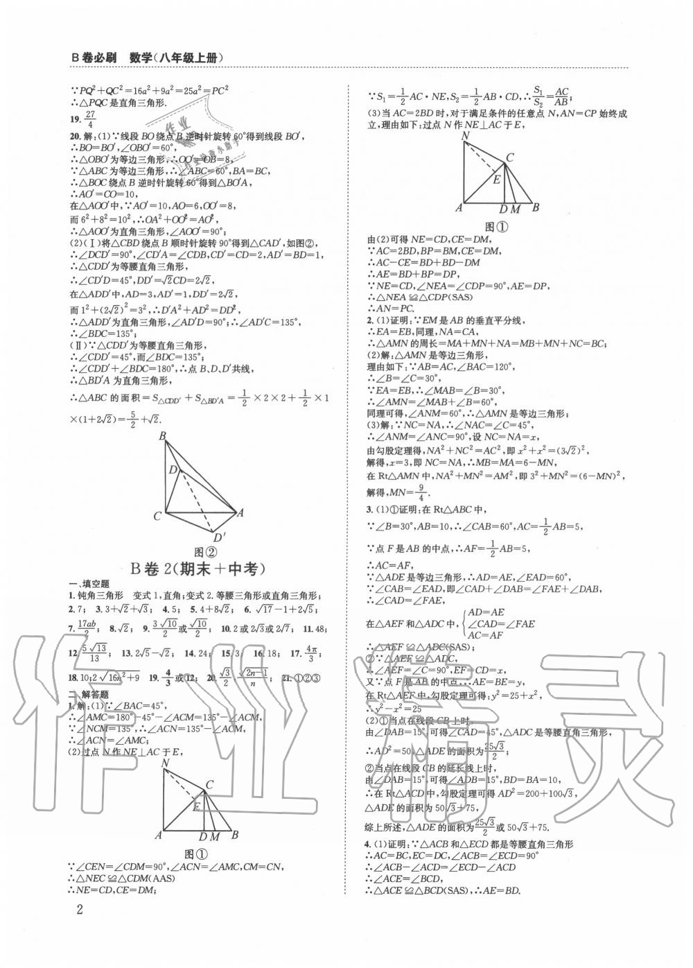 2020年B卷必刷八年級(jí)數(shù)學(xué)上冊(cè)北師大版 第2頁