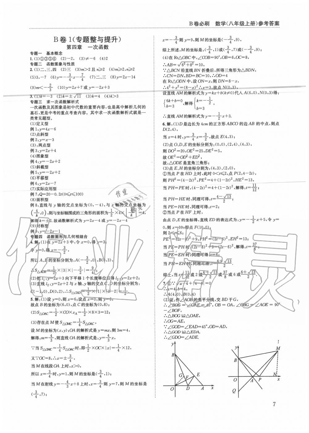 2020年B卷必刷八年级数学上册北师大版 第7页