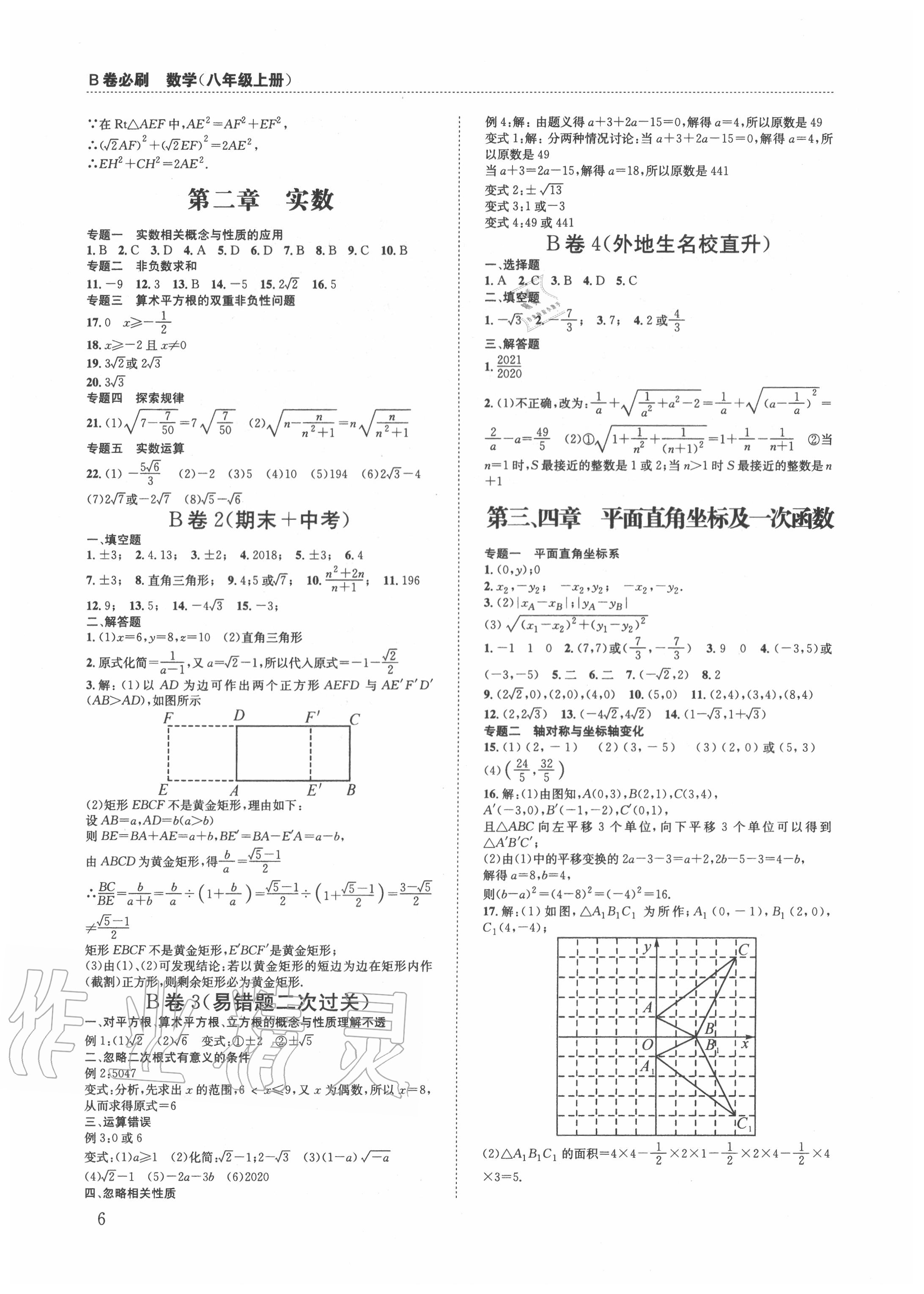 2020年B卷必刷八年級數(shù)學(xué)上冊北師大版 第6頁