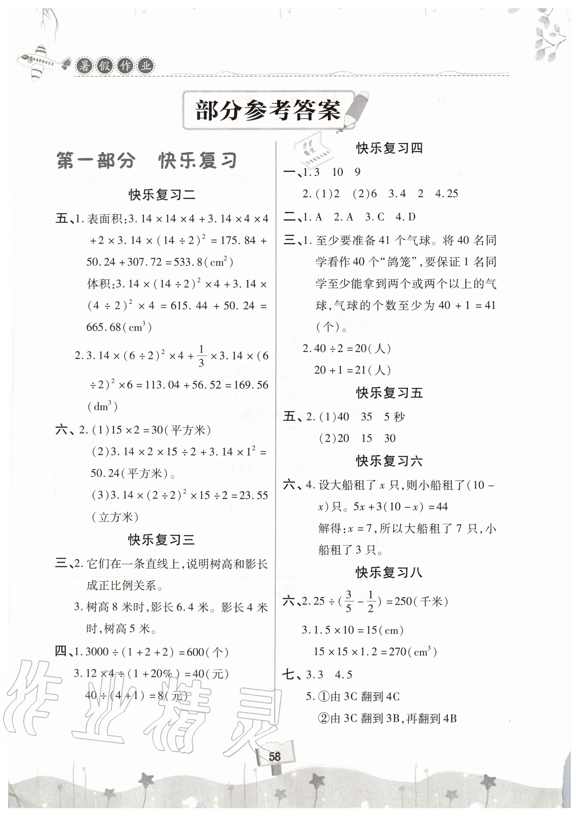 2020年暑假作业快乐暑假天天练六年级数学 参考答案第1页