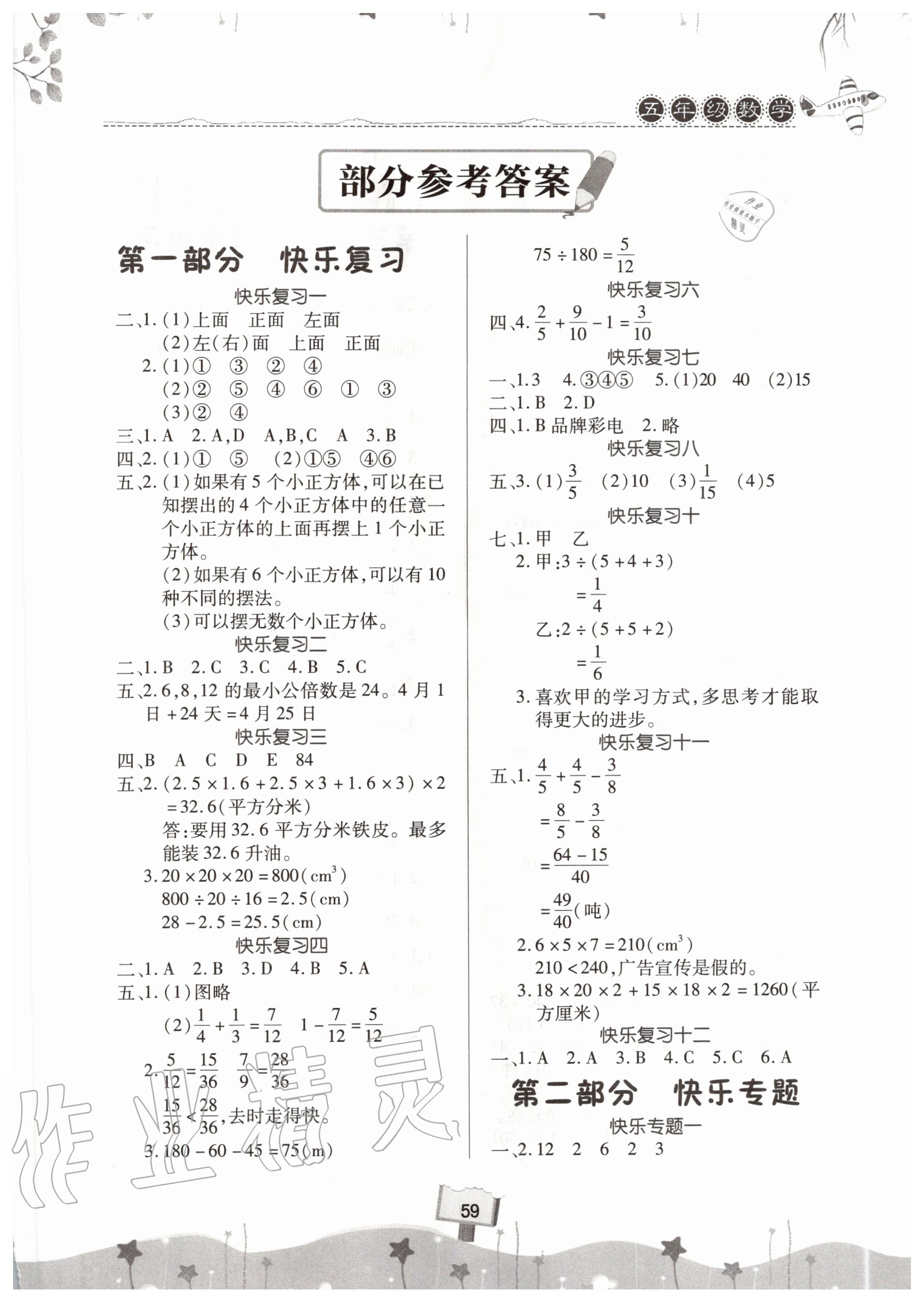 2020年暑假作业快乐暑假天天练五年级数学