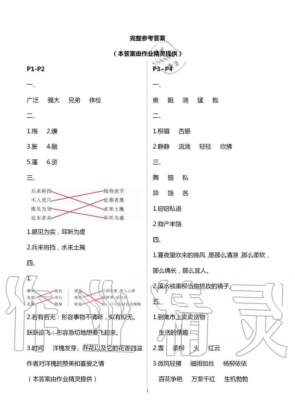 2020年快乐的假日暑假作业南方出版社三年级语文暑假作业人教版答案