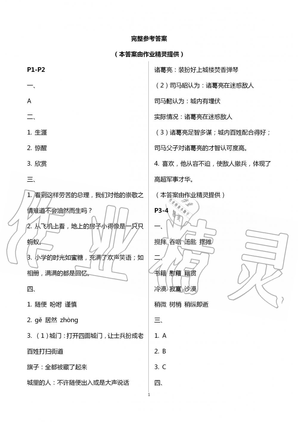 2020年暑假作业快乐的假日六年级语文 第1页