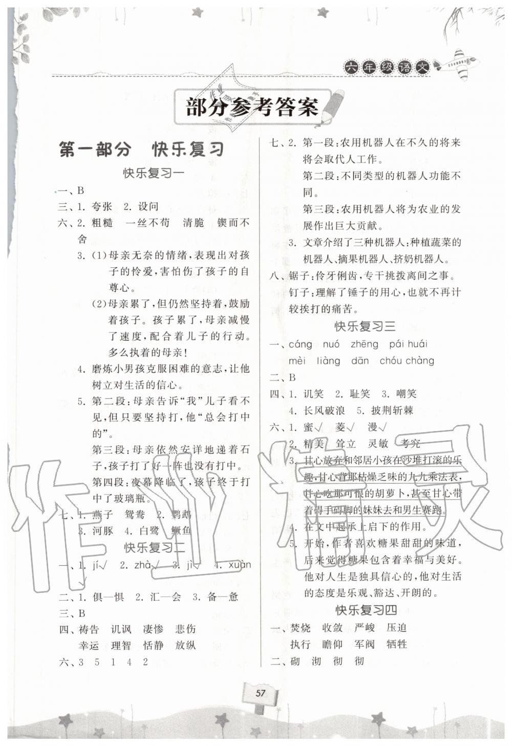 2020年暑假作业快乐暑假天天练六年级语文 第1页