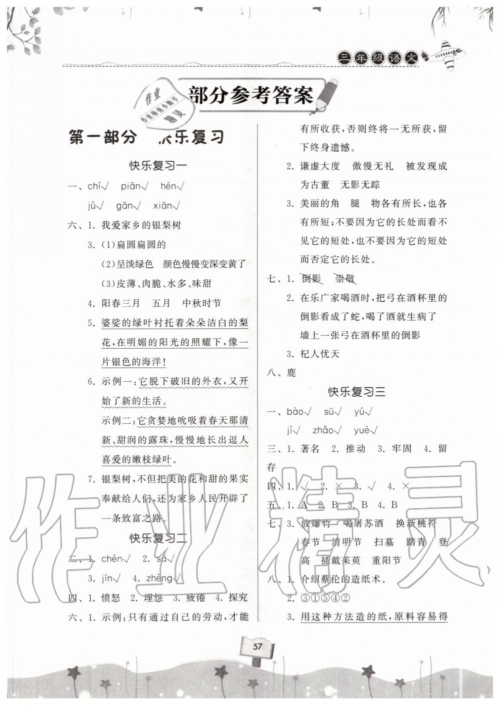 2020年暑假作业快乐暑假天天练三年级语文 第1页