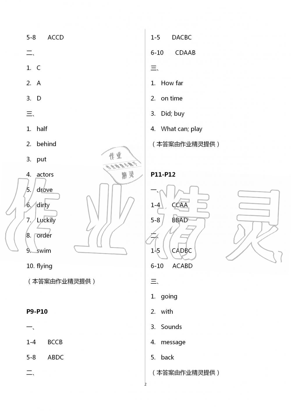 2020年暑假作業(yè)快樂(lè)的假日七年級(jí)英語(yǔ) 第2頁(yè)