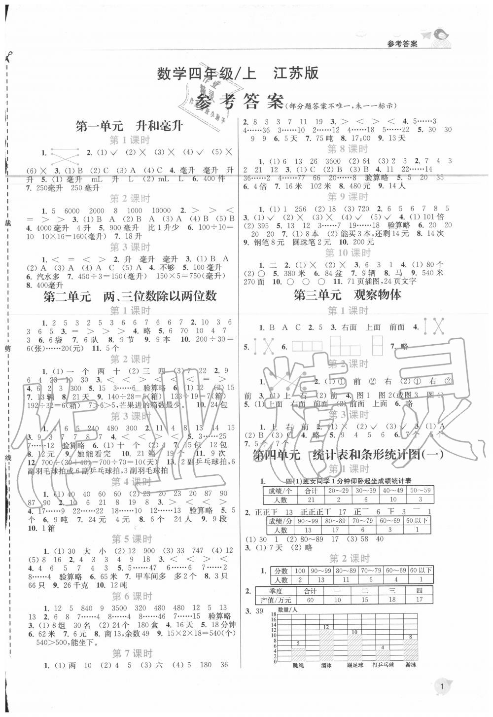 2020年金3练四年级数学上册江苏版 第1页