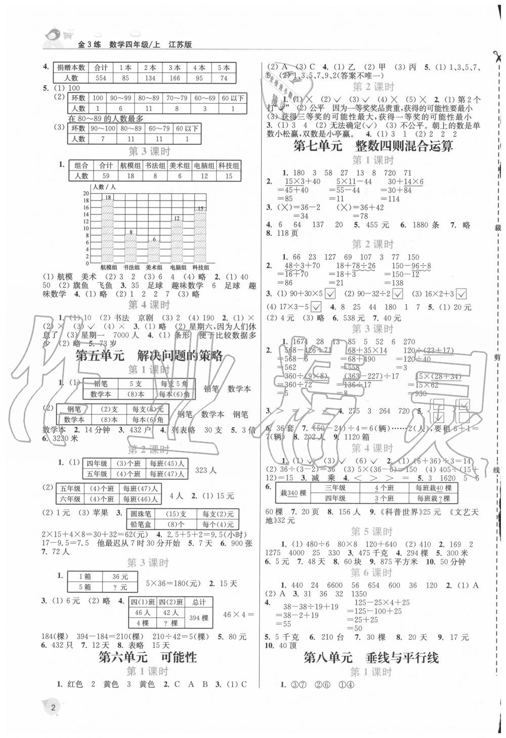 2020年金3练四年级数学上册江苏版 第2页