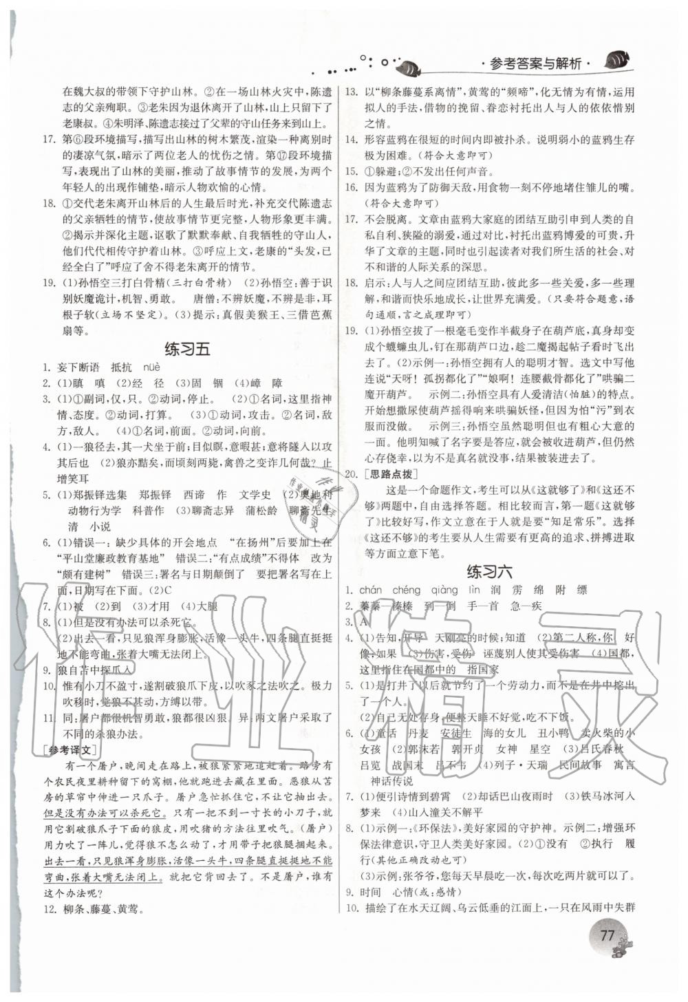 2020年實驗班提優(yōu)訓練暑假銜接版七升八年級語文人教版 第3頁