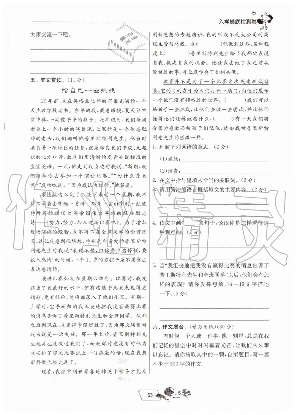 2020年实验班提优训练暑假衔接版五升六年级语文人教版 第1页