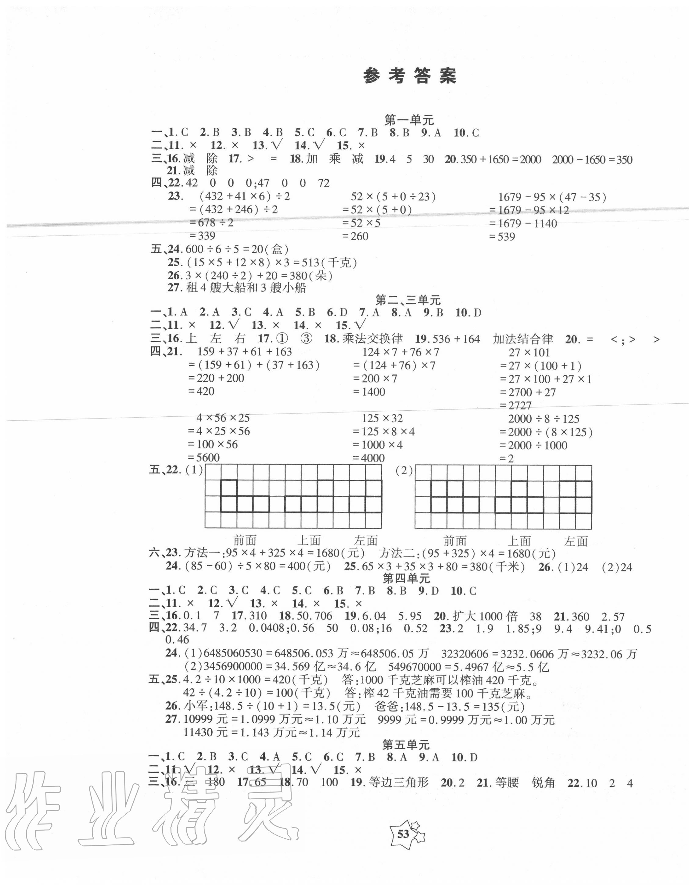 2020年卷典小学单元测试卷四年级数学下册人教版