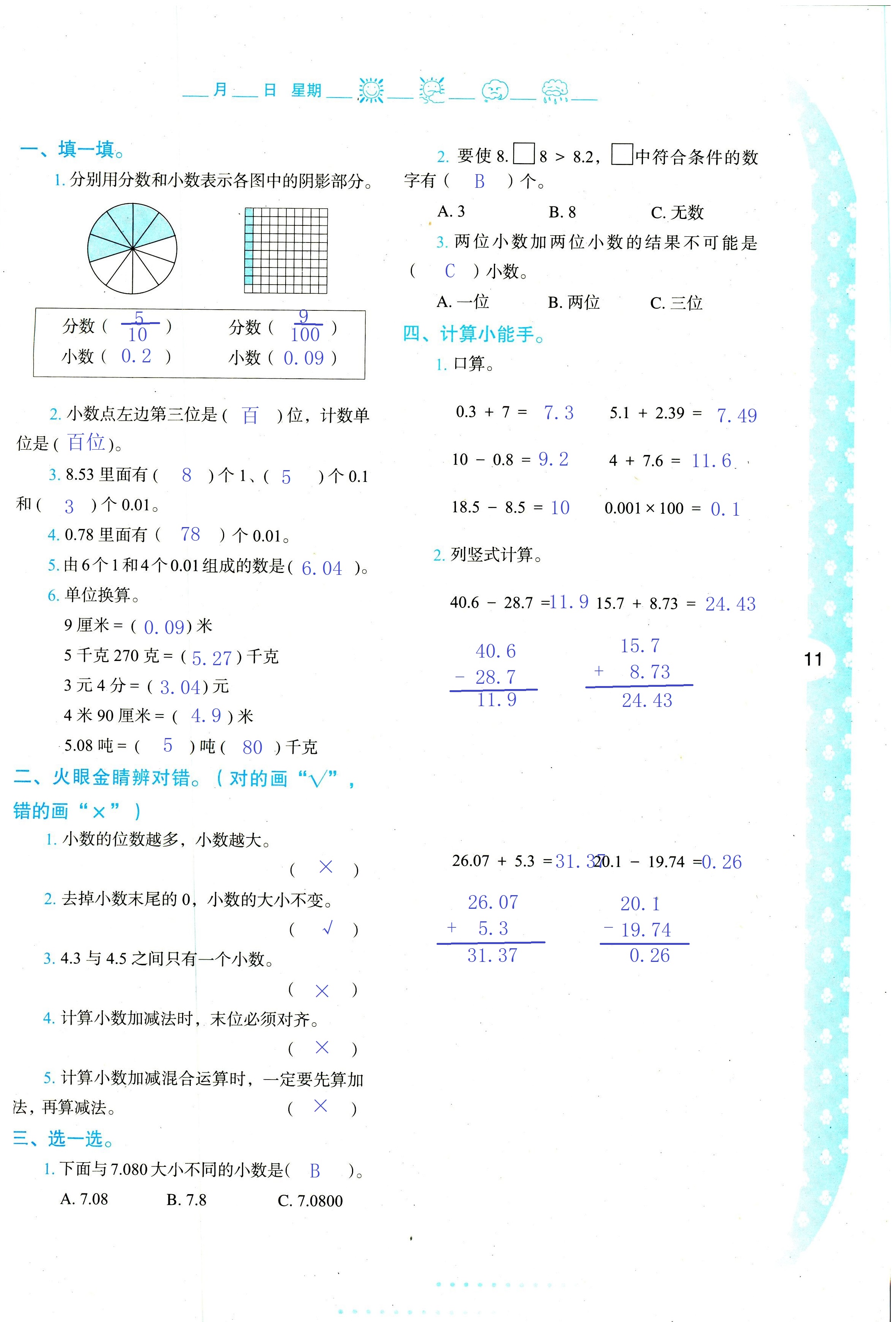 2020年小学暑假作业与生活四年级数学C版 第11页