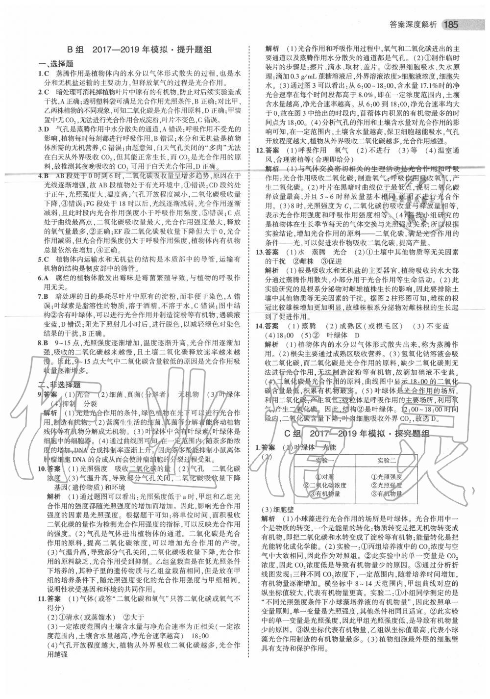 2020年5年中考3年模擬中考生物北京專用 第11頁