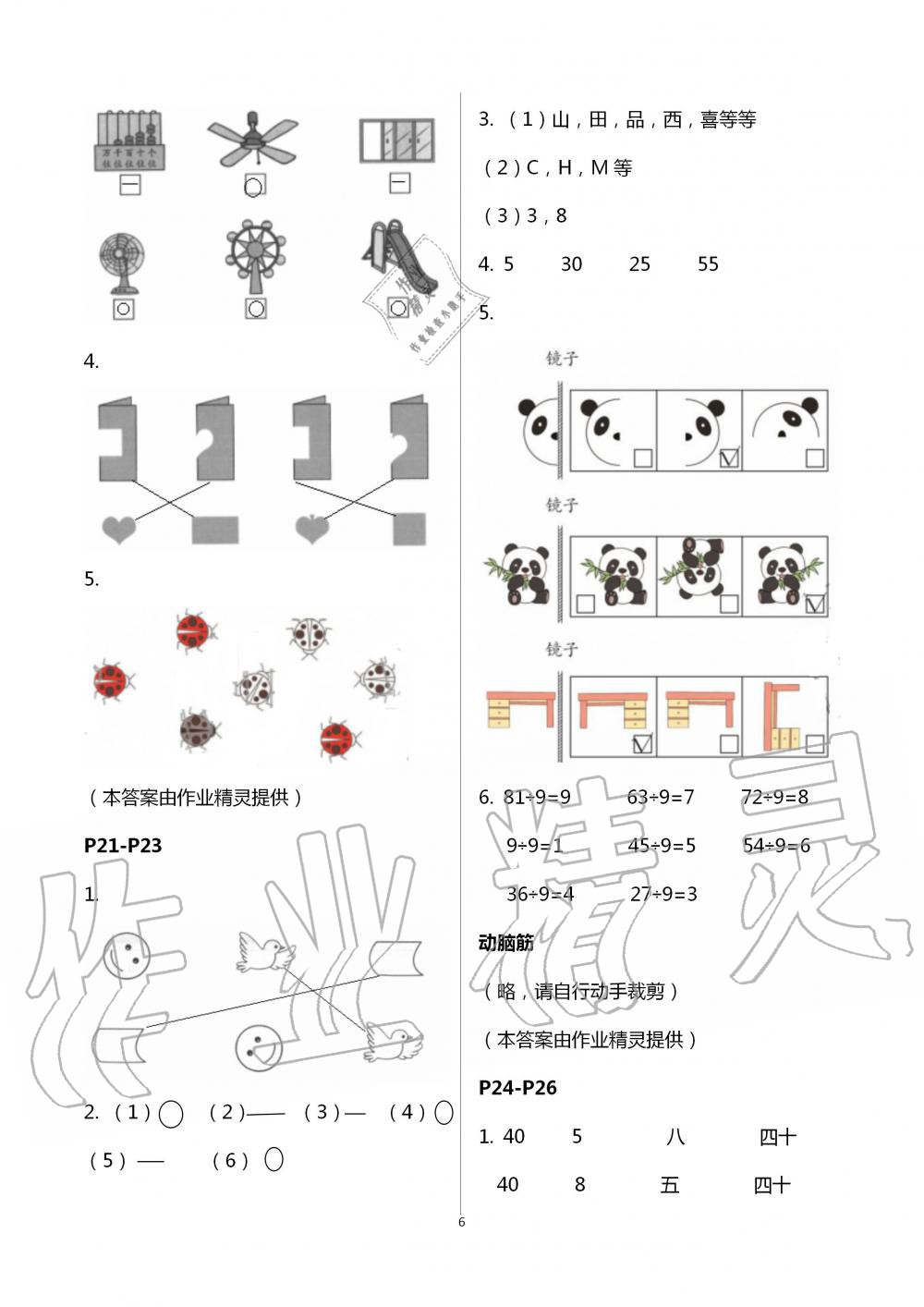 2020年暑假作業(yè)安徽少年兒童出版社二年級數學人教版 第6頁