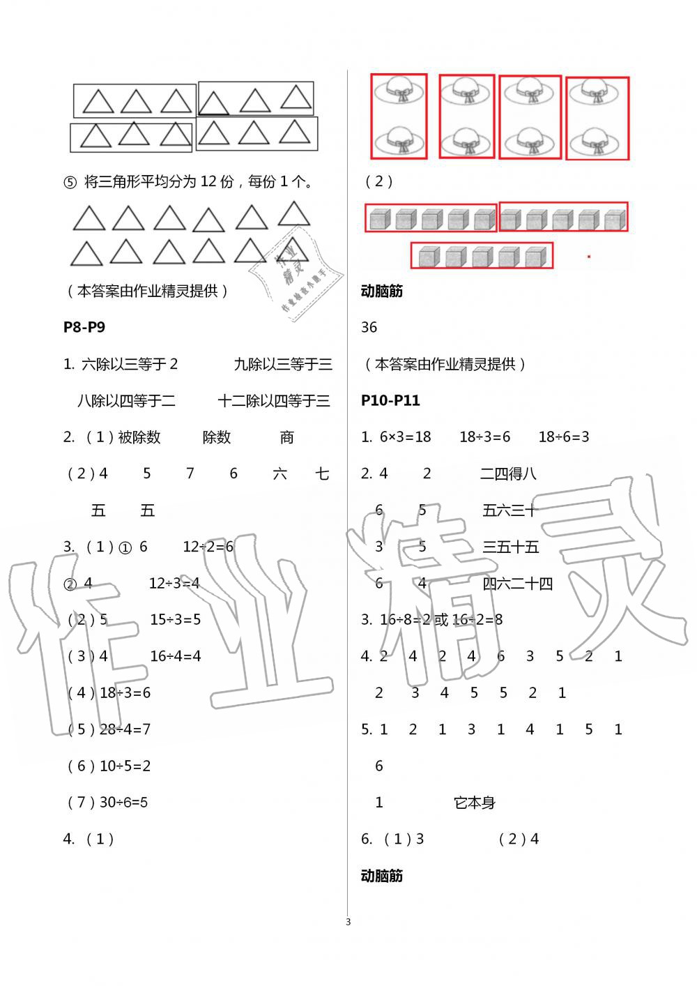 2020年暑假作業(yè)安徽少年兒童出版社二年級數(shù)學(xué)人教版 第3頁