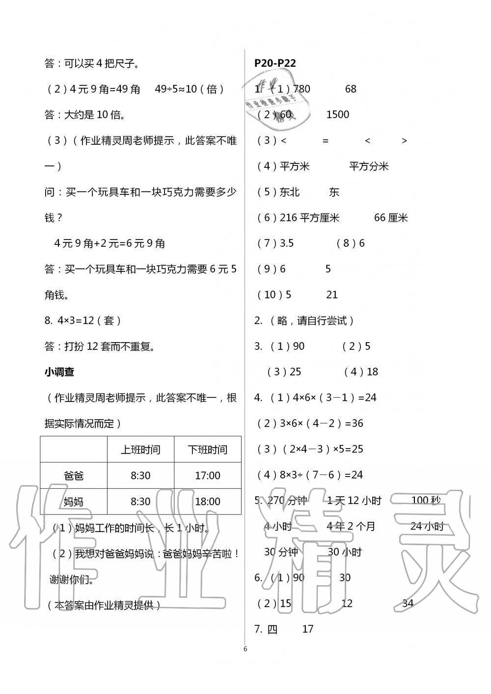 2020年暑假作业安徽少年儿童出版社三年级数学人教版 第6页