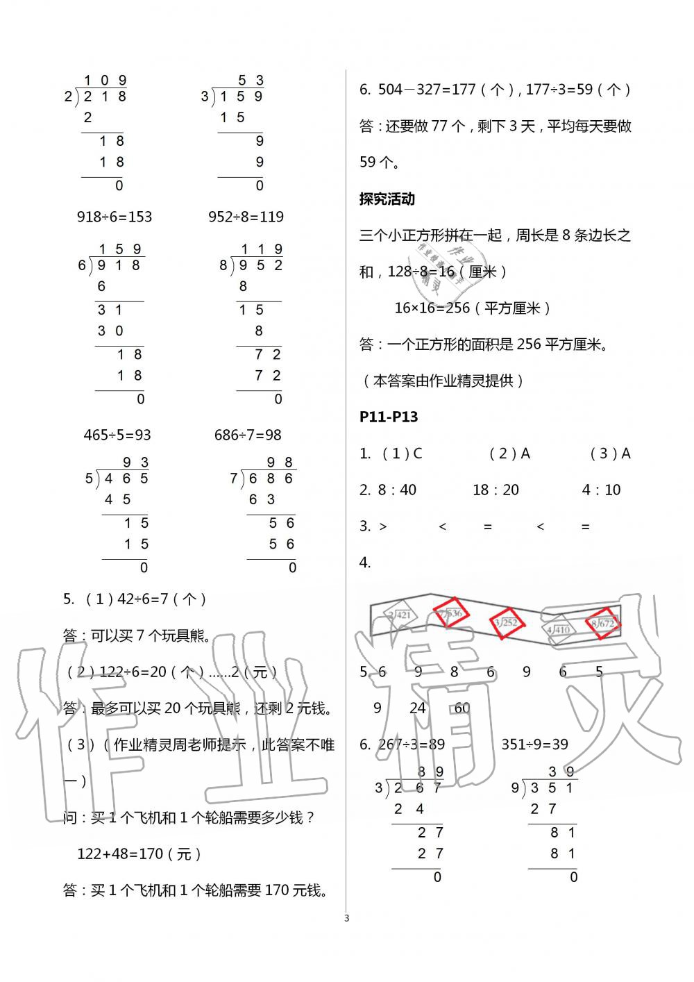 2020年暑假作業(yè)安徽少年兒童出版社三年級數(shù)學人教版 第3頁