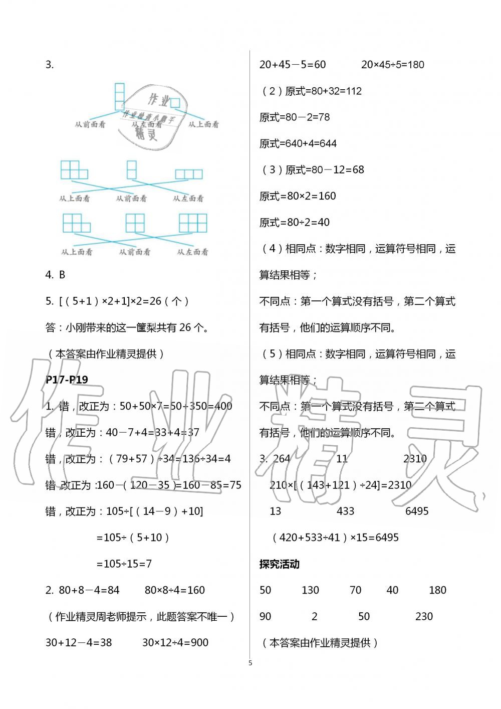 2020年暑假作业安徽少年儿童出版社四年级数学人教版 第5页