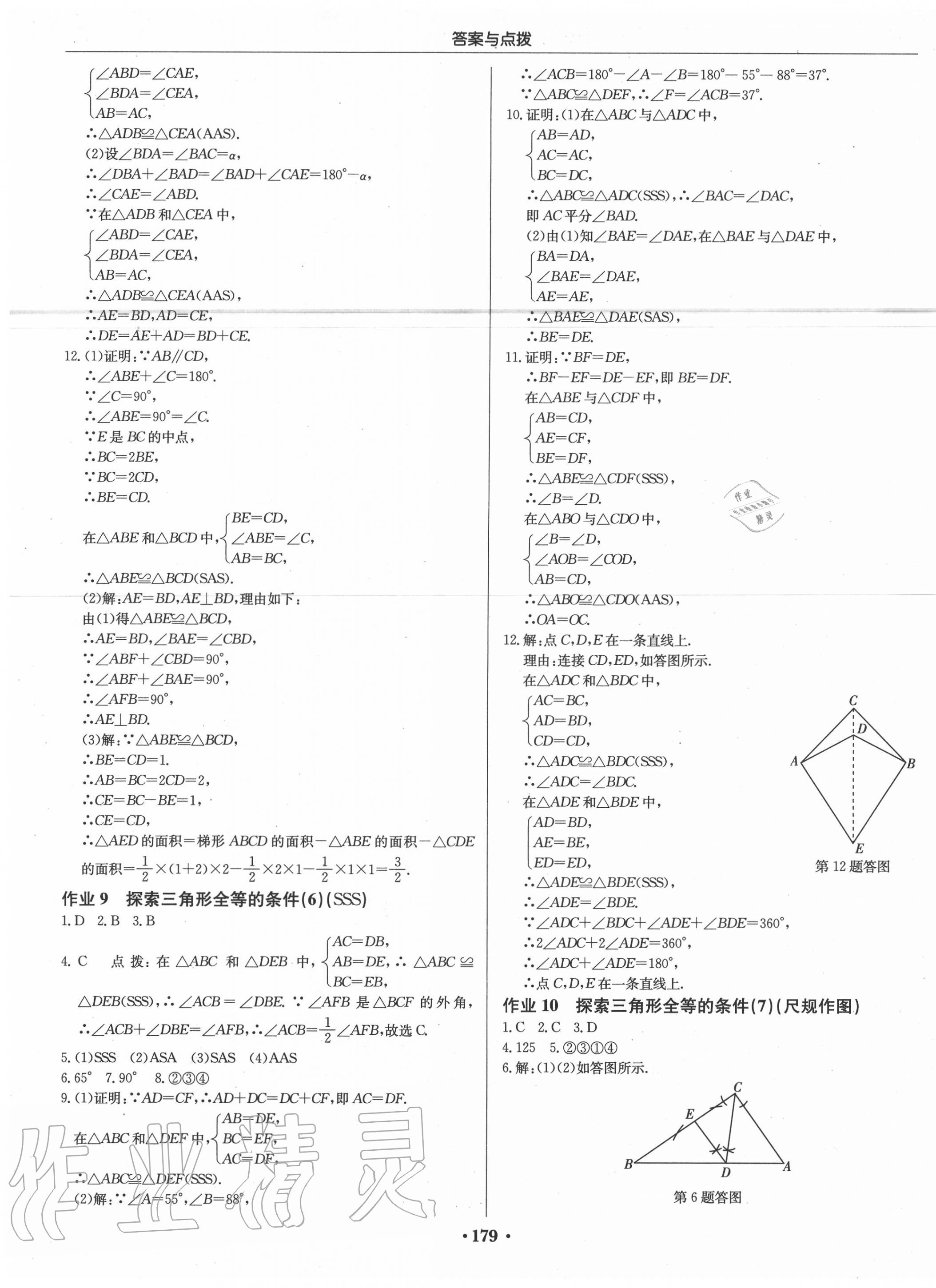 2020年启东中学作业本八年级数学上册江苏版 第5页