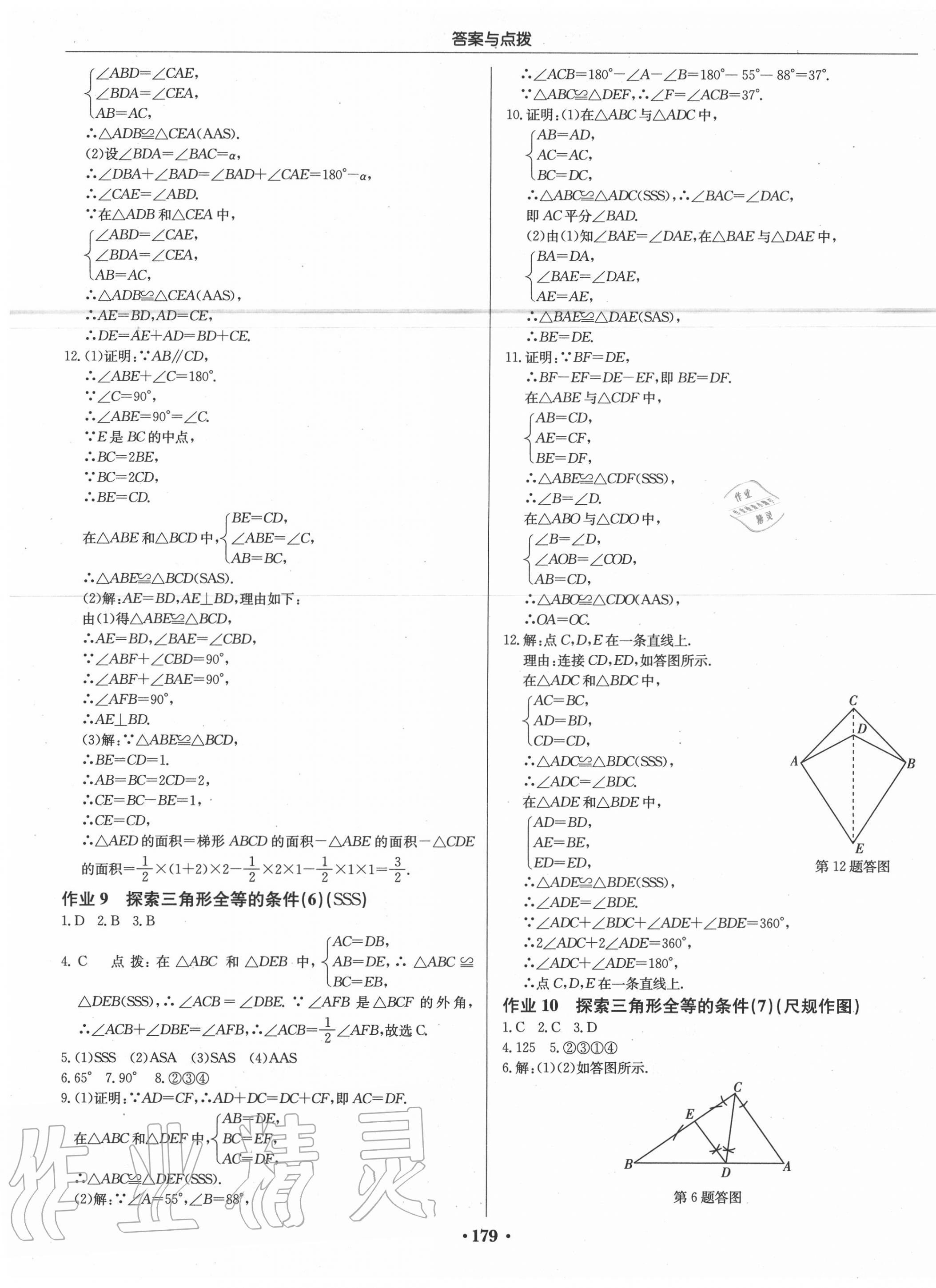 2020年啟東中學(xué)作業(yè)本八年級(jí)數(shù)學(xué)上冊(cè)江蘇版 第5頁(yè)