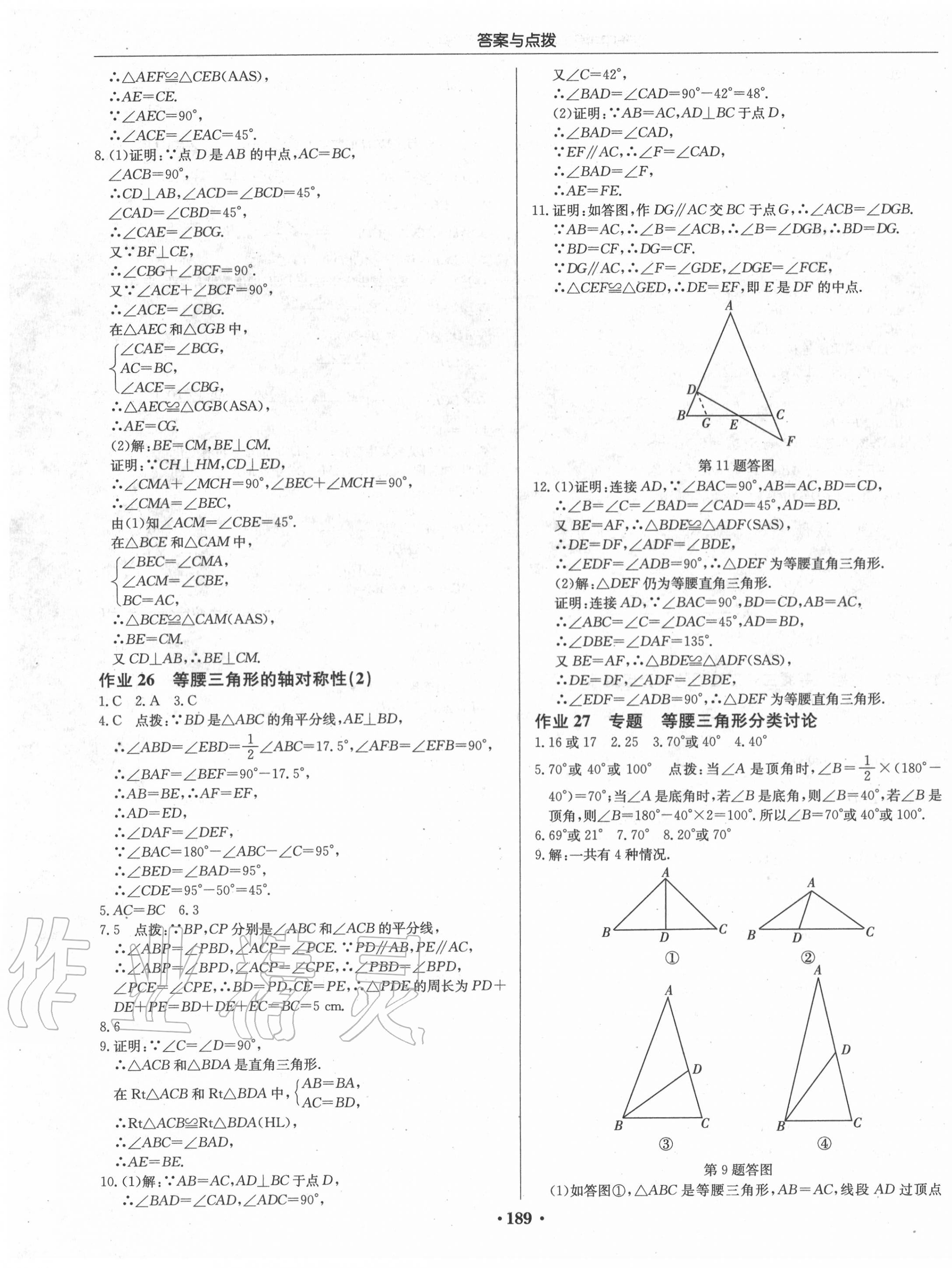 2020年启东中学作业本八年级数学上册江苏版 第15页