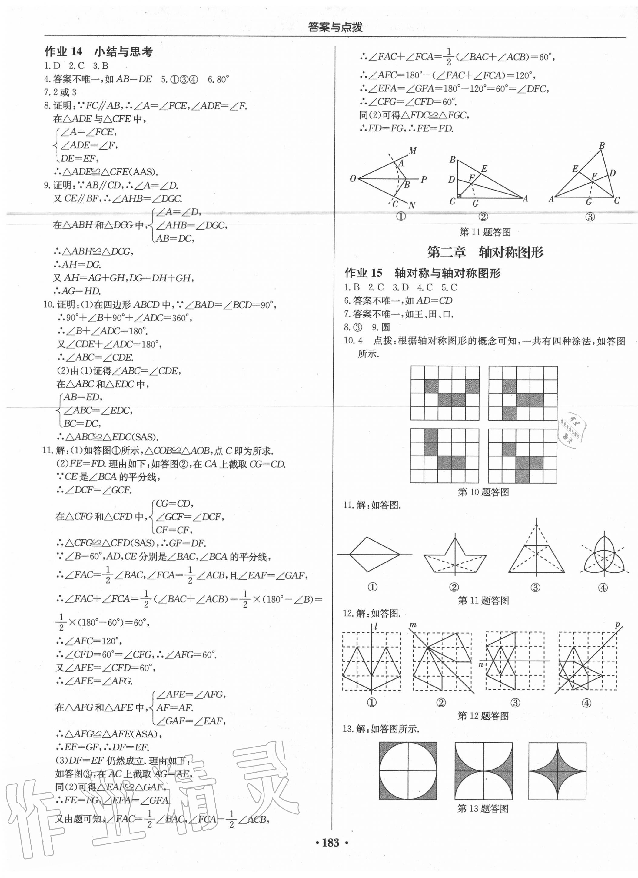 2020年啟東中學(xué)作業(yè)本八年級數(shù)學(xué)上冊江蘇版 第9頁