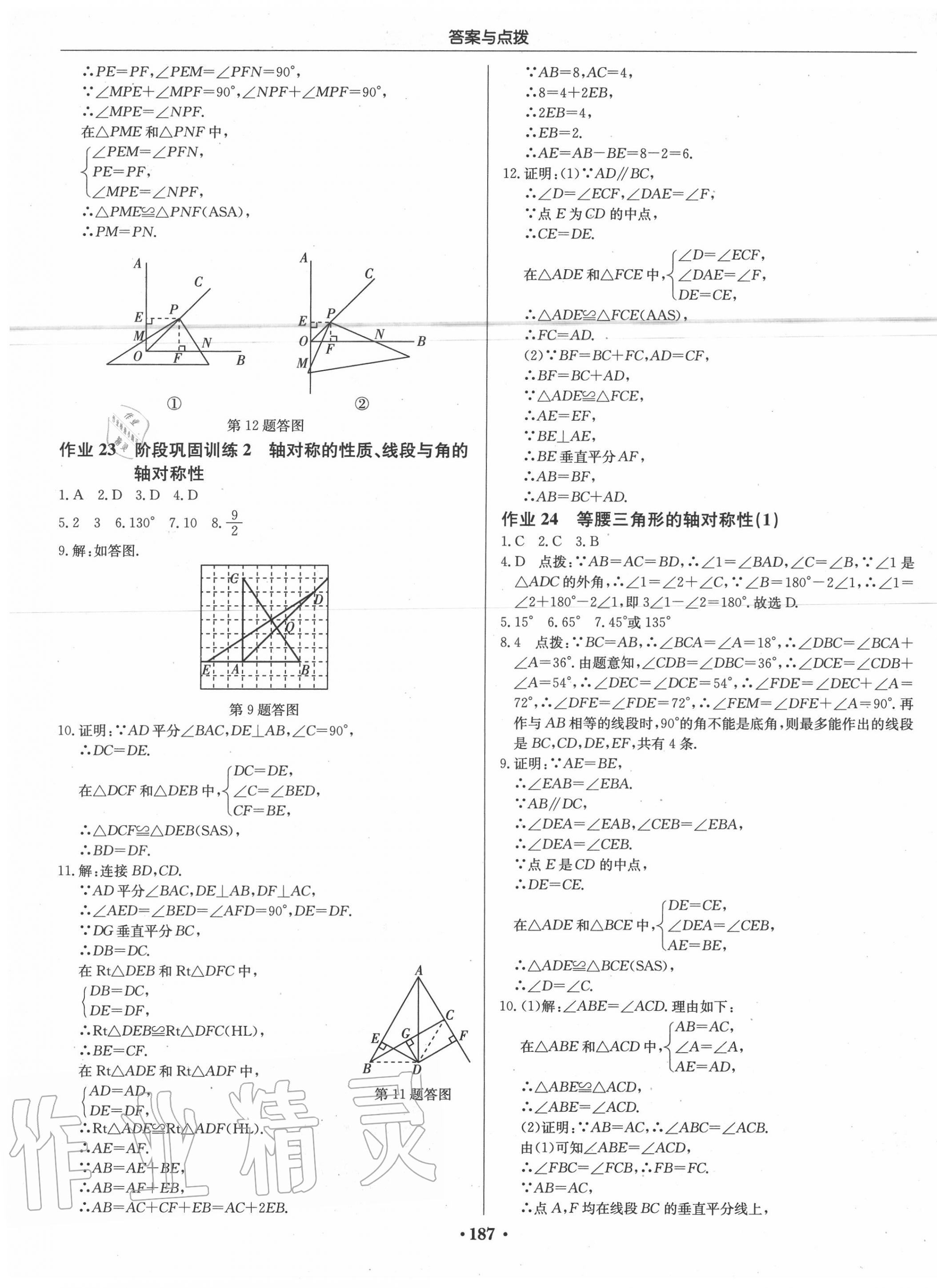 2020年啟東中學作業(yè)本八年級數(shù)學上冊江蘇版 第13頁