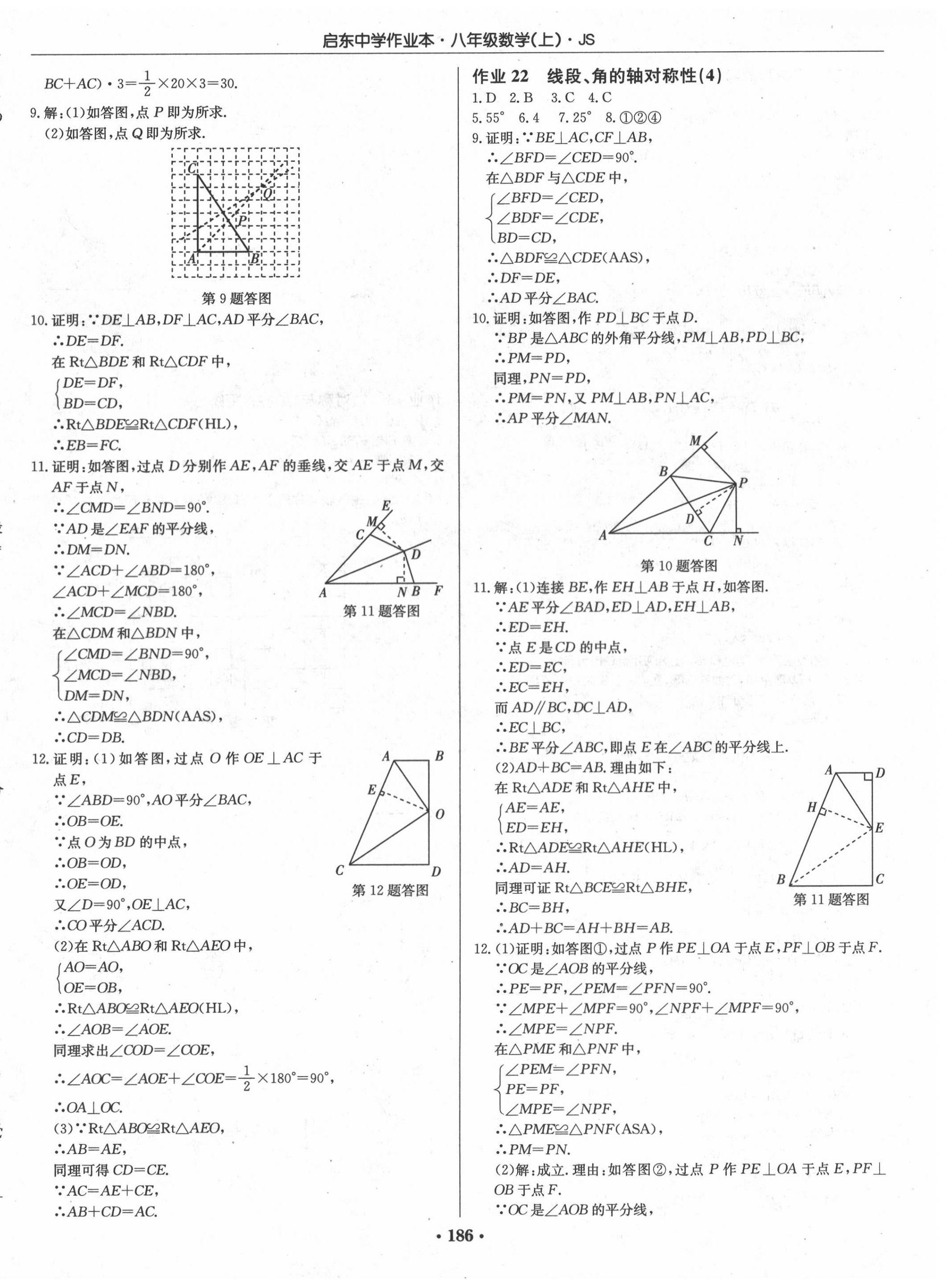 2020年启东中学作业本八年级数学上册江苏版 第12页